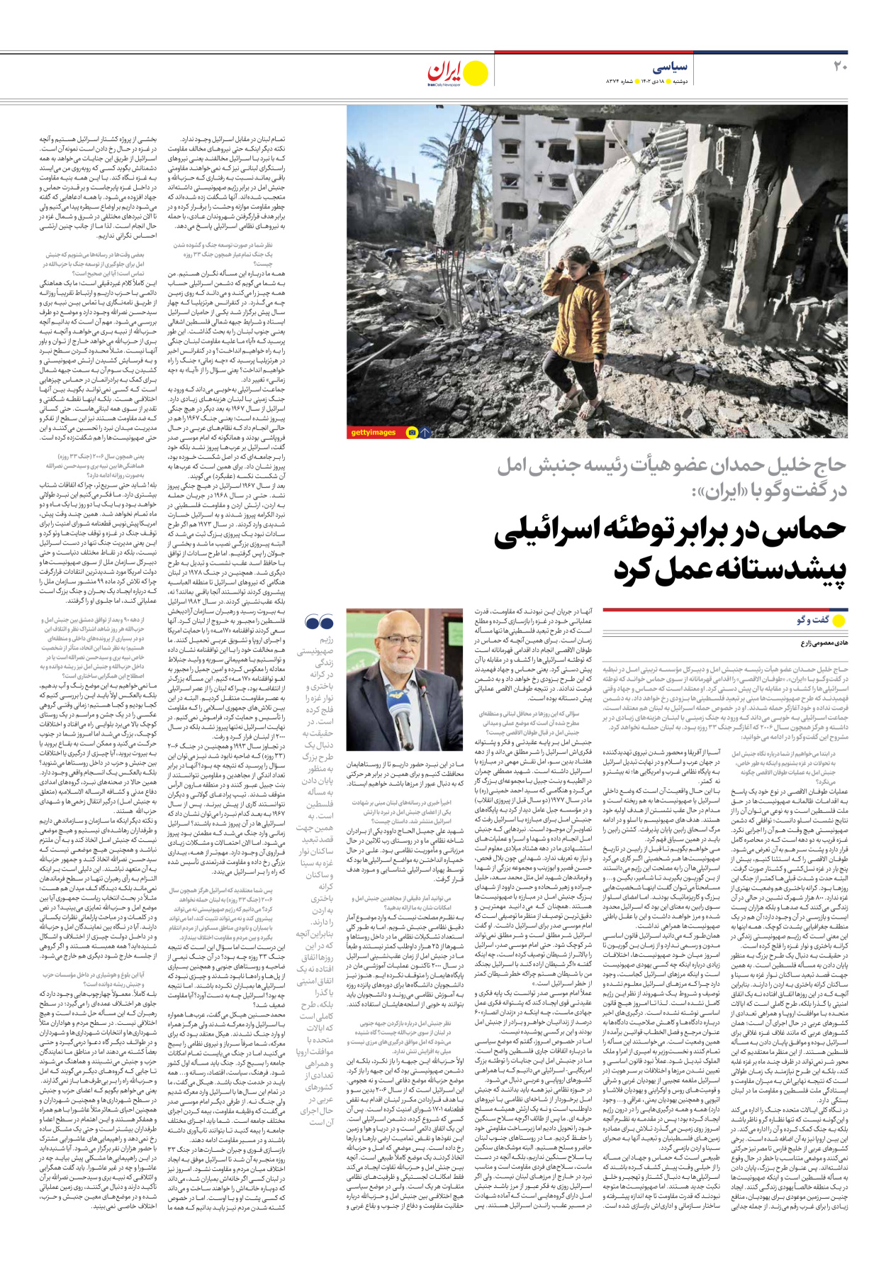 روزنامه ایران - شماره هشت هزار و سیصد و هفتاد و چهار - ۱۸ دی ۱۴۰۲ - صفحه ۲۰