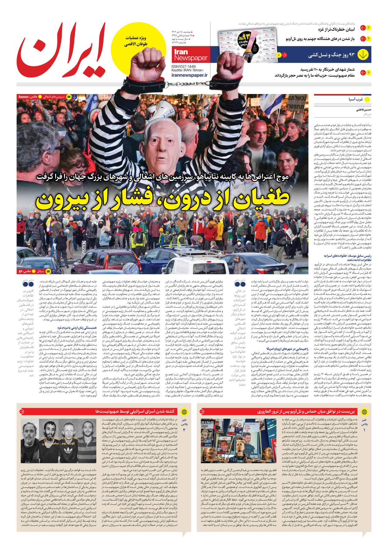 روزنامه ایران - شماره هشت هزار و سیصد و هفتاد و چهار - ۱۸ دی ۱۴۰۲ - صفحه ۳