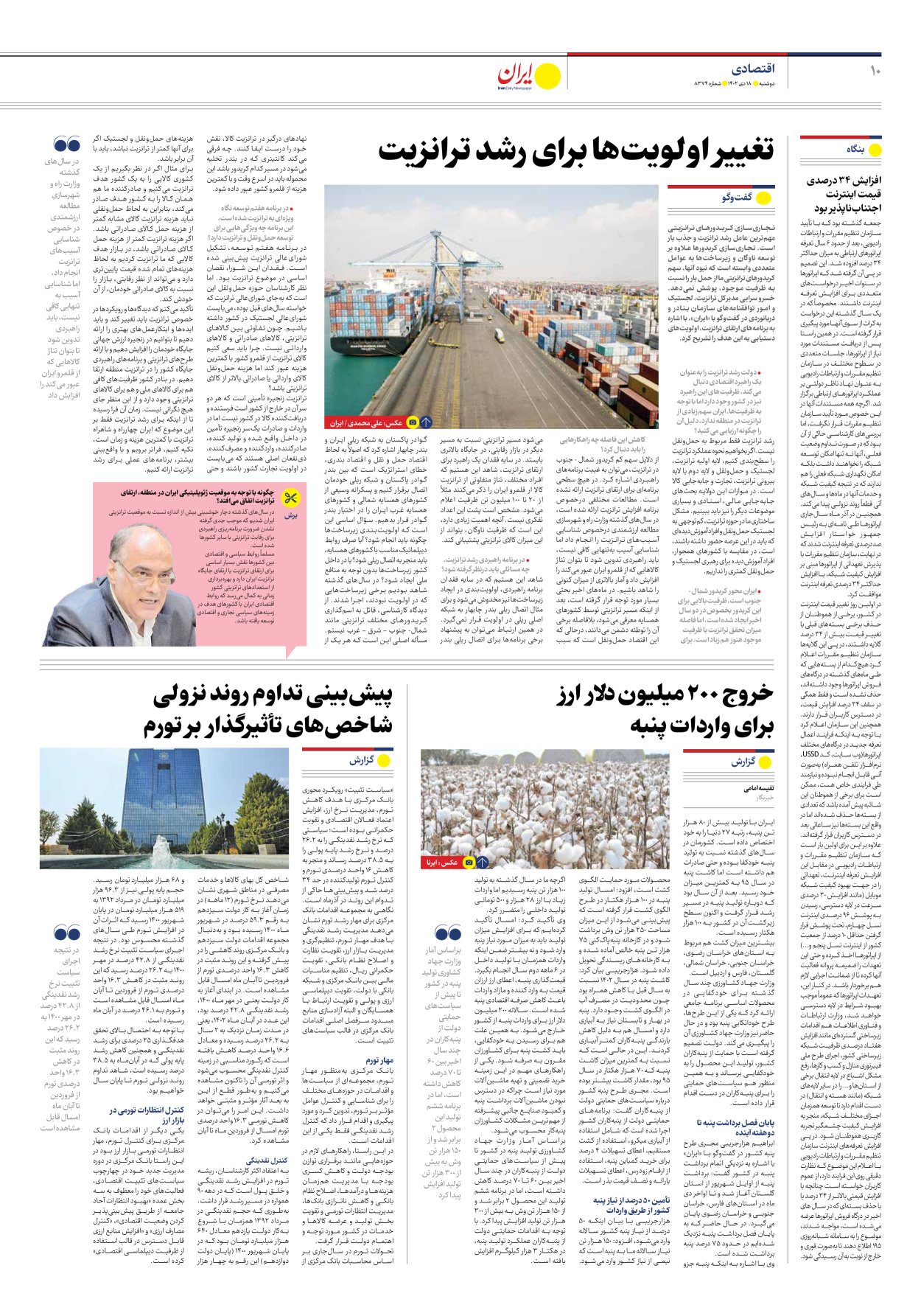 روزنامه ایران - شماره هشت هزار و سیصد و هفتاد و چهار - ۱۸ دی ۱۴۰۲ - صفحه ۱۰
