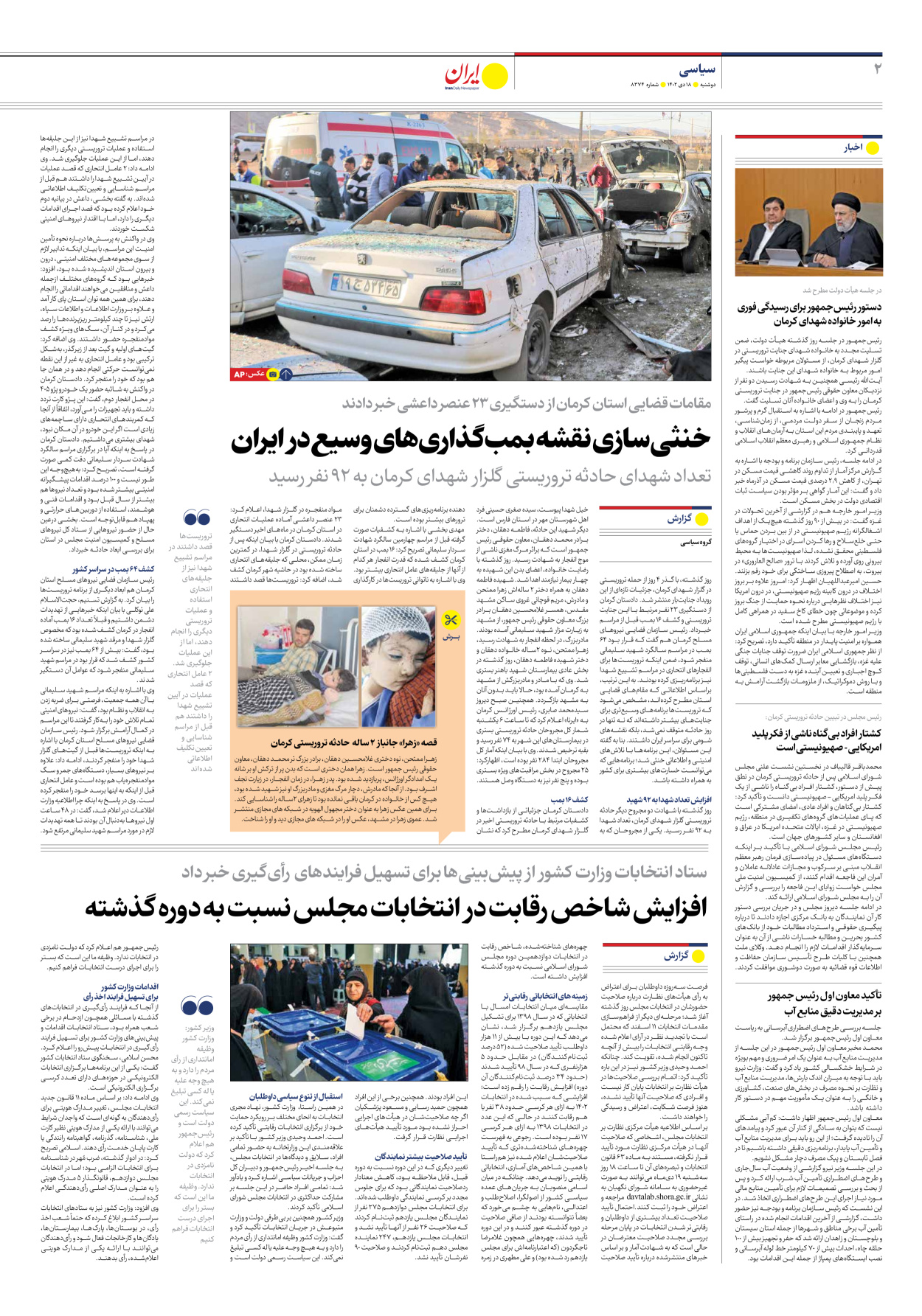 روزنامه ایران - شماره هشت هزار و سیصد و هفتاد و چهار - ۱۸ دی ۱۴۰۲ - صفحه ۲