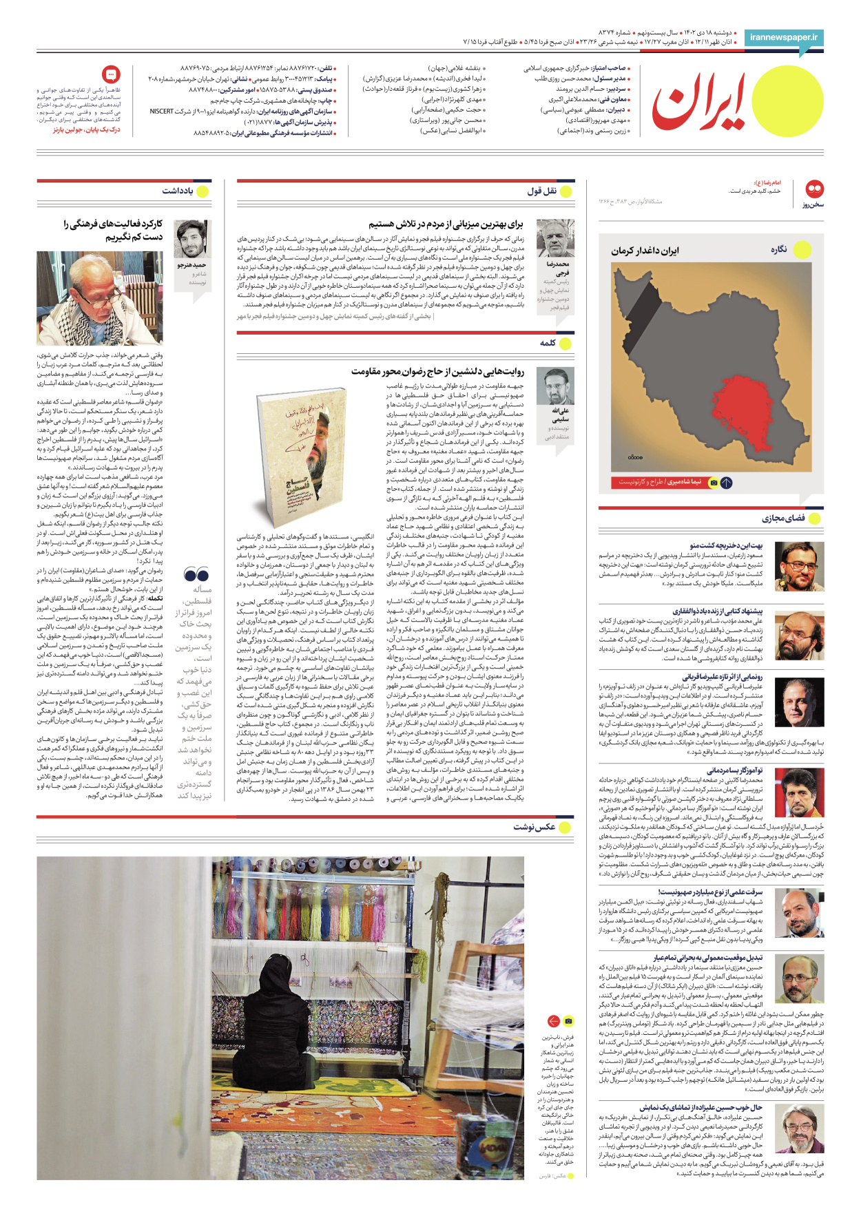 روزنامه ایران - شماره هشت هزار و سیصد و هفتاد و چهار - ۱۸ دی ۱۴۰۲ - صفحه ۲۴
