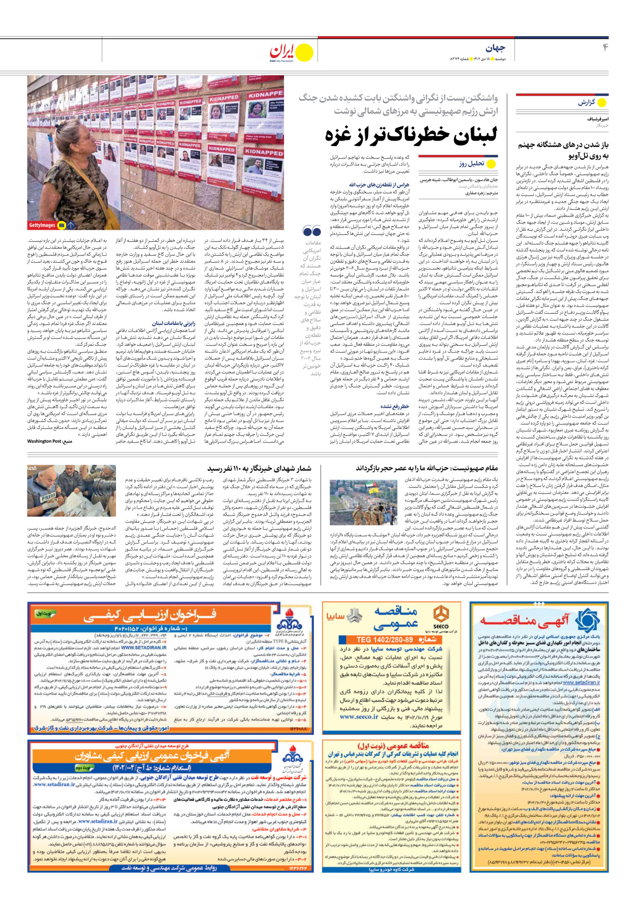 روزنامه ایران - شماره هشت هزار و سیصد و هفتاد و چهار - ۱۸ دی ۱۴۰۲ - صفحه ۴