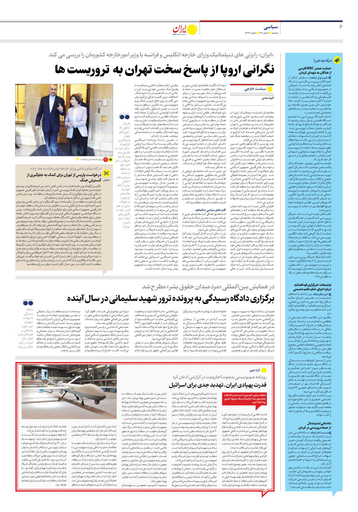 روزنامه ایران - شماره هشت هزار و سیصد و هفتاد و چهار - ۱۸ دی ۱۴۰۲ - صفحه ۶