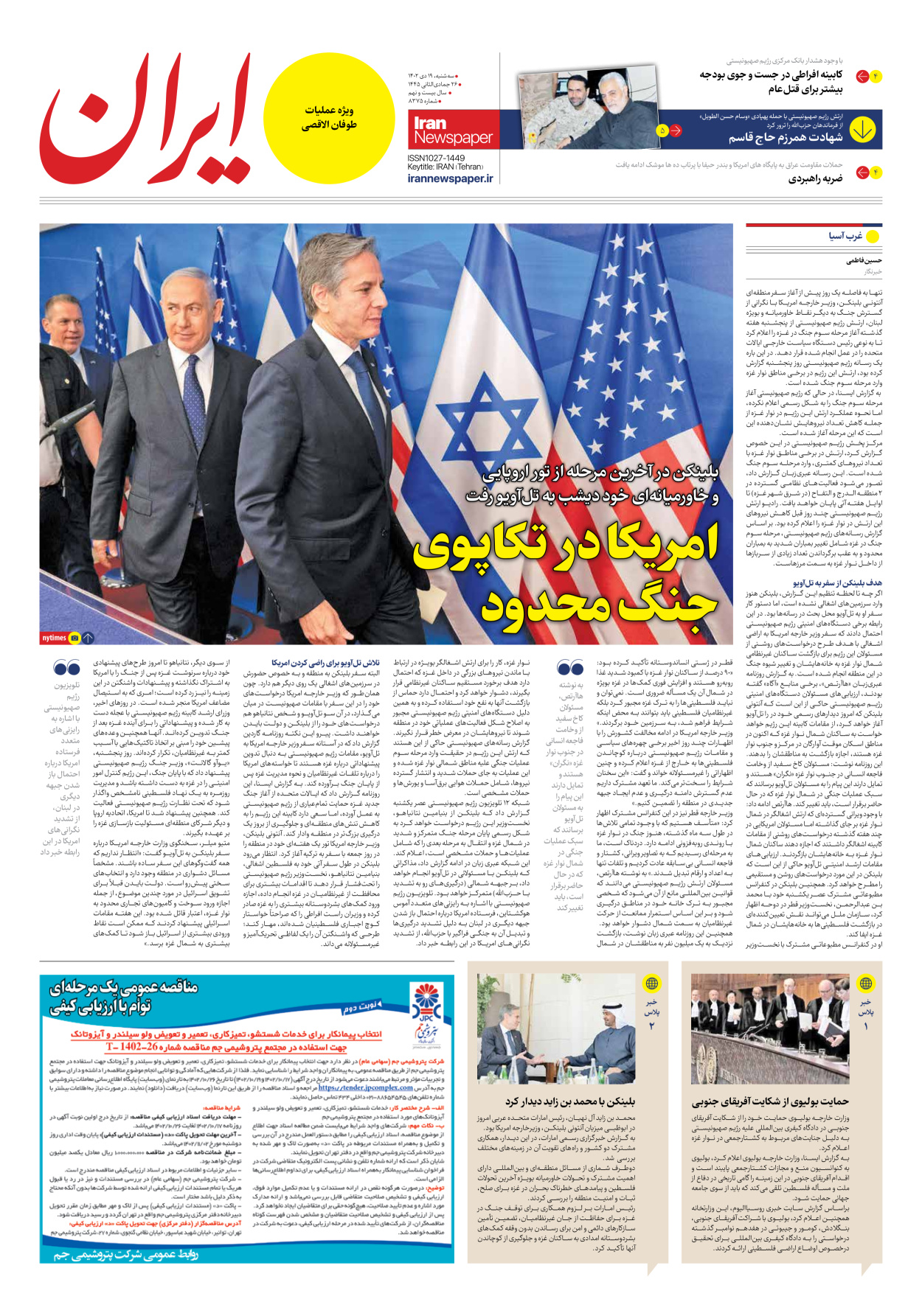 روزنامه ایران - شماره هشت هزار و سیصد و هفتاد و پنج - ۱۹ دی ۱۴۰۲ - صفحه ۳