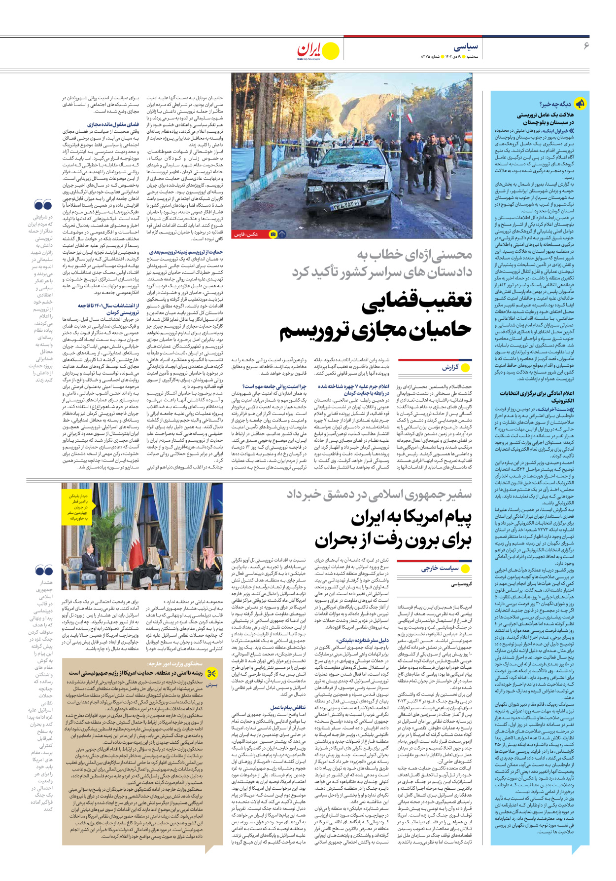 روزنامه ایران - شماره هشت هزار و سیصد و هفتاد و پنج - ۱۹ دی ۱۴۰۲ - صفحه ۶