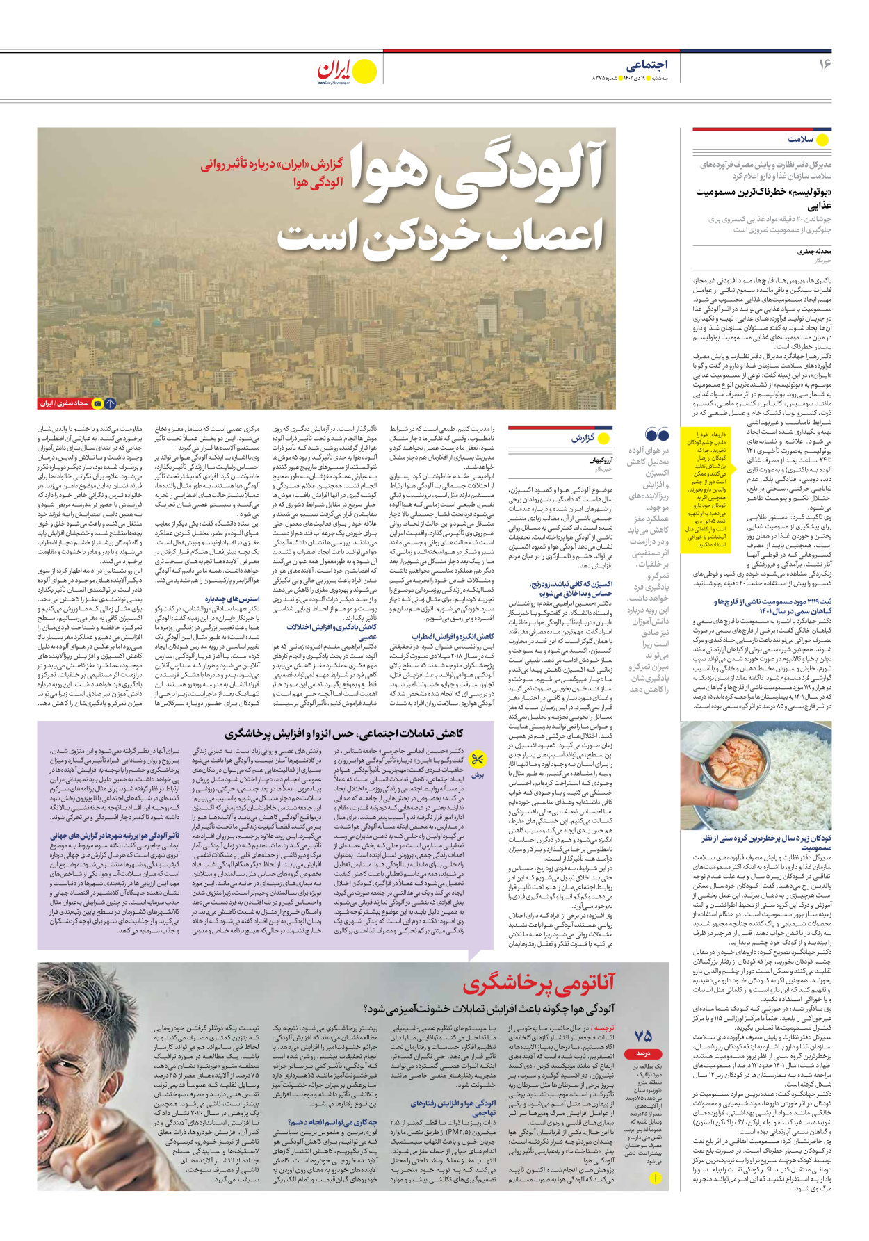 روزنامه ایران - شماره هشت هزار و سیصد و هفتاد و پنج - ۱۹ دی ۱۴۰۲ - صفحه ۱۶