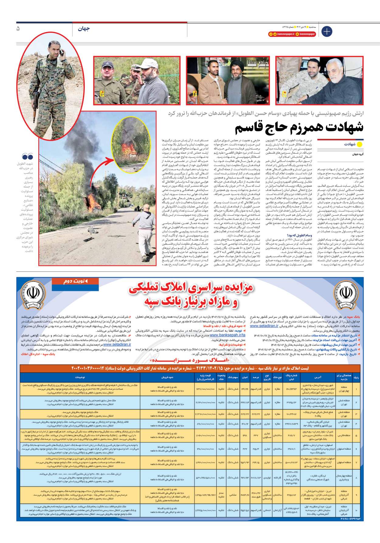 روزنامه ایران - شماره هشت هزار و سیصد و هفتاد و پنج - ۱۹ دی ۱۴۰۲ - صفحه ۵
