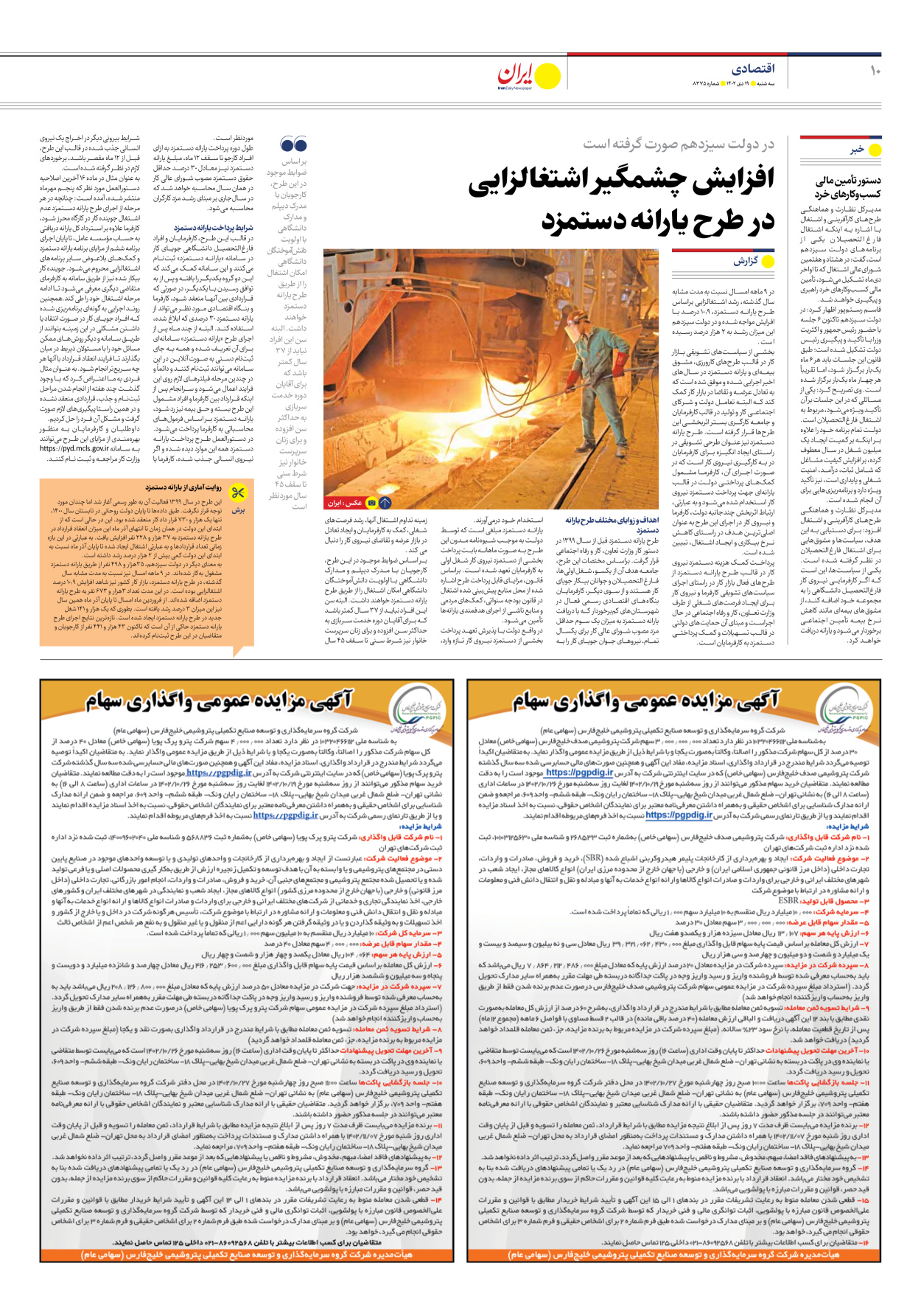 روزنامه ایران - شماره هشت هزار و سیصد و هفتاد و پنج - ۱۹ دی ۱۴۰۲ - صفحه ۱۰