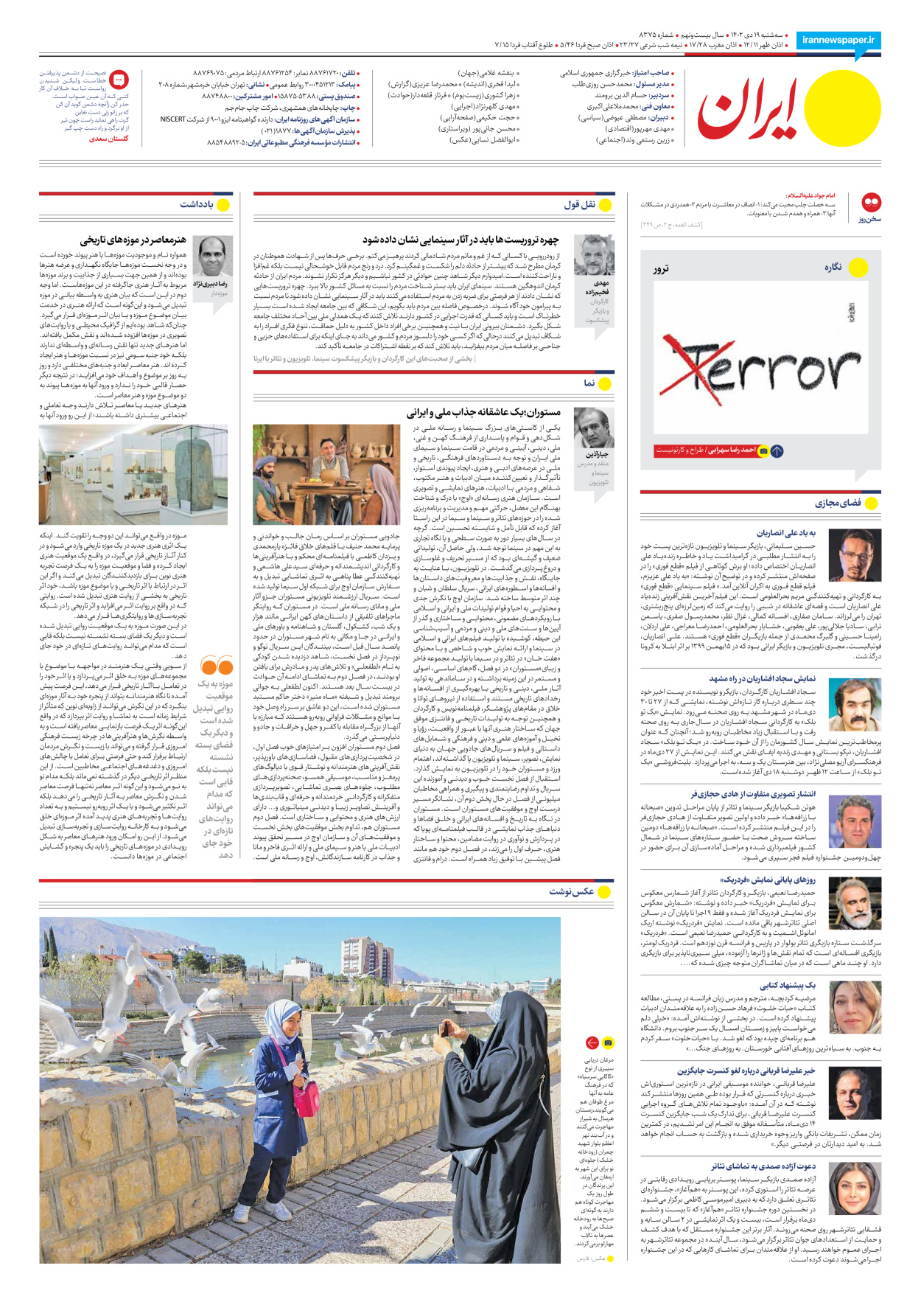 روزنامه ایران - شماره هشت هزار و سیصد و هفتاد و پنج - ۱۹ دی ۱۴۰۲ - صفحه ۲۴