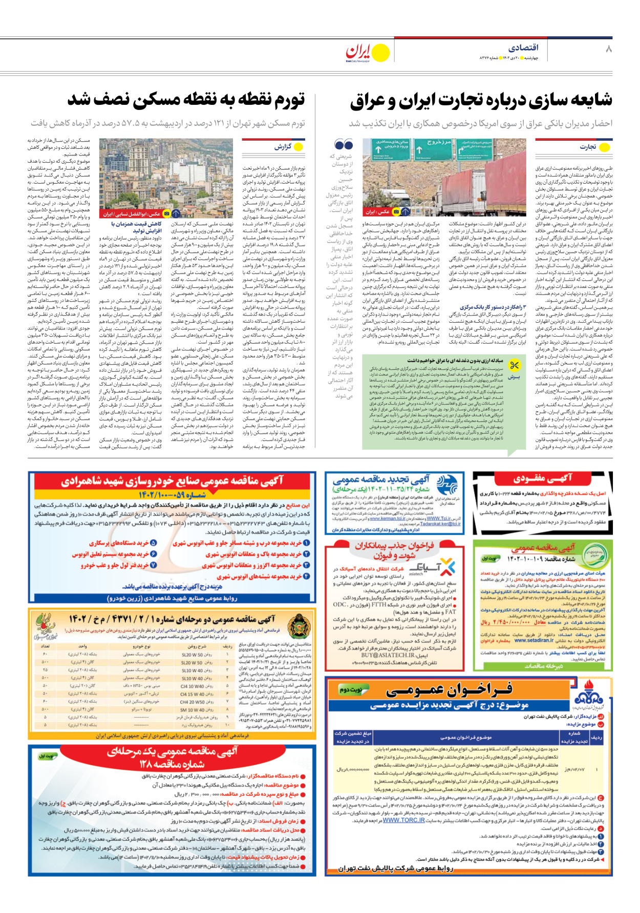 روزنامه ایران - شماره هشت هزار و سیصد و هفتاد و شش - ۲۰ دی ۱۴۰۲ - صفحه ۸