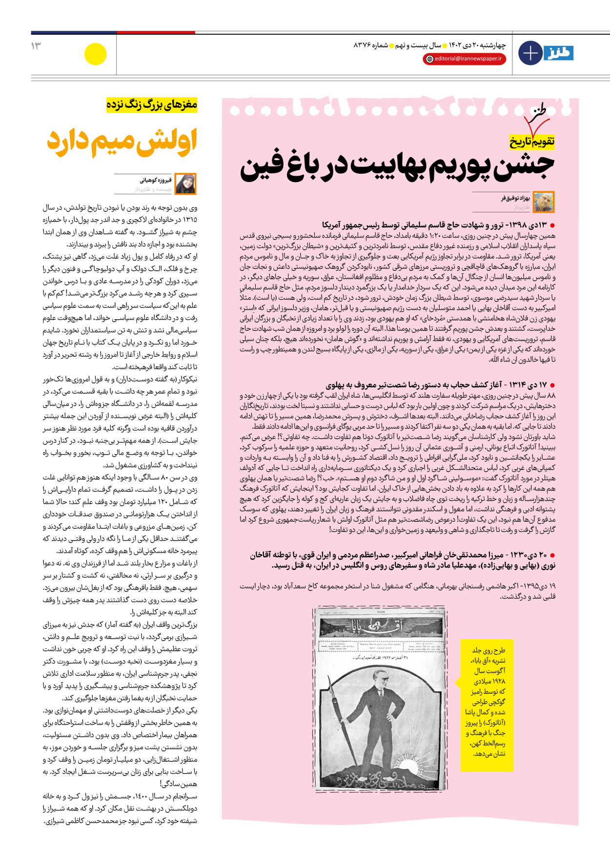 روزنامه ایران - ویژه نامه طنز۸۳۷۶ - ۲۰ دی ۱۴۰۲ - صفحه ۱۳