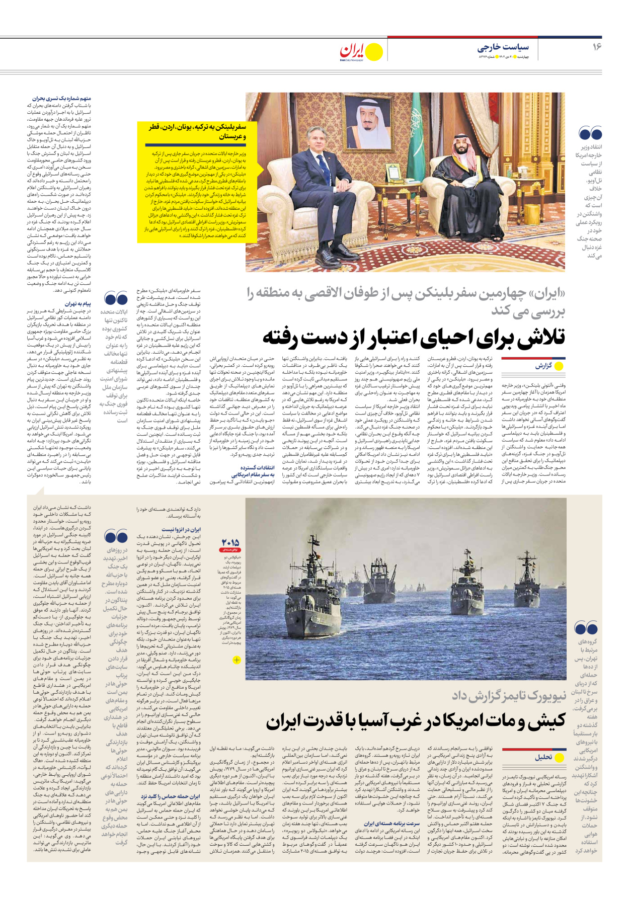 روزنامه ایران - شماره هشت هزار و سیصد و هفتاد و شش - ۲۰ دی ۱۴۰۲ - صفحه ۱۶