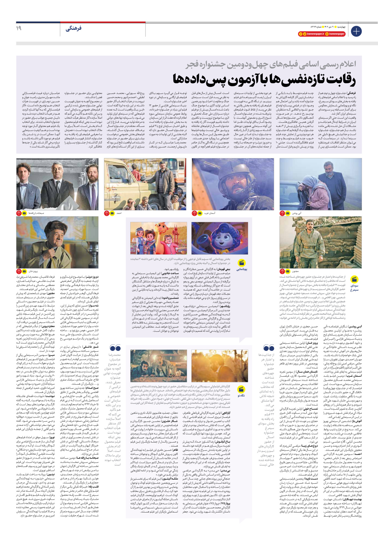 روزنامه ایران - شماره هشت هزار و سیصد و هفتاد و شش - ۲۰ دی ۱۴۰۲ - صفحه ۱۹
