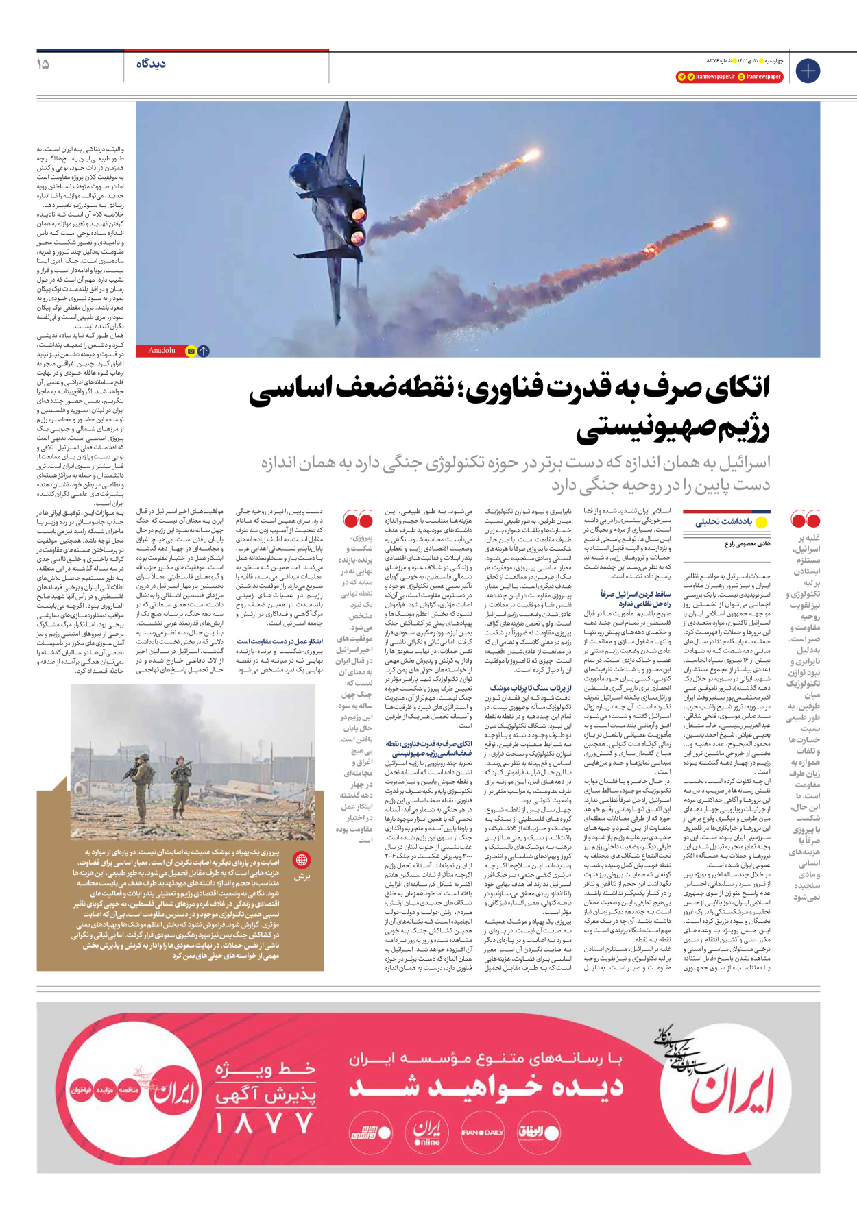 روزنامه ایران - شماره هشت هزار و سیصد و هفتاد و شش - ۲۰ دی ۱۴۰۲ - صفحه ۱۵