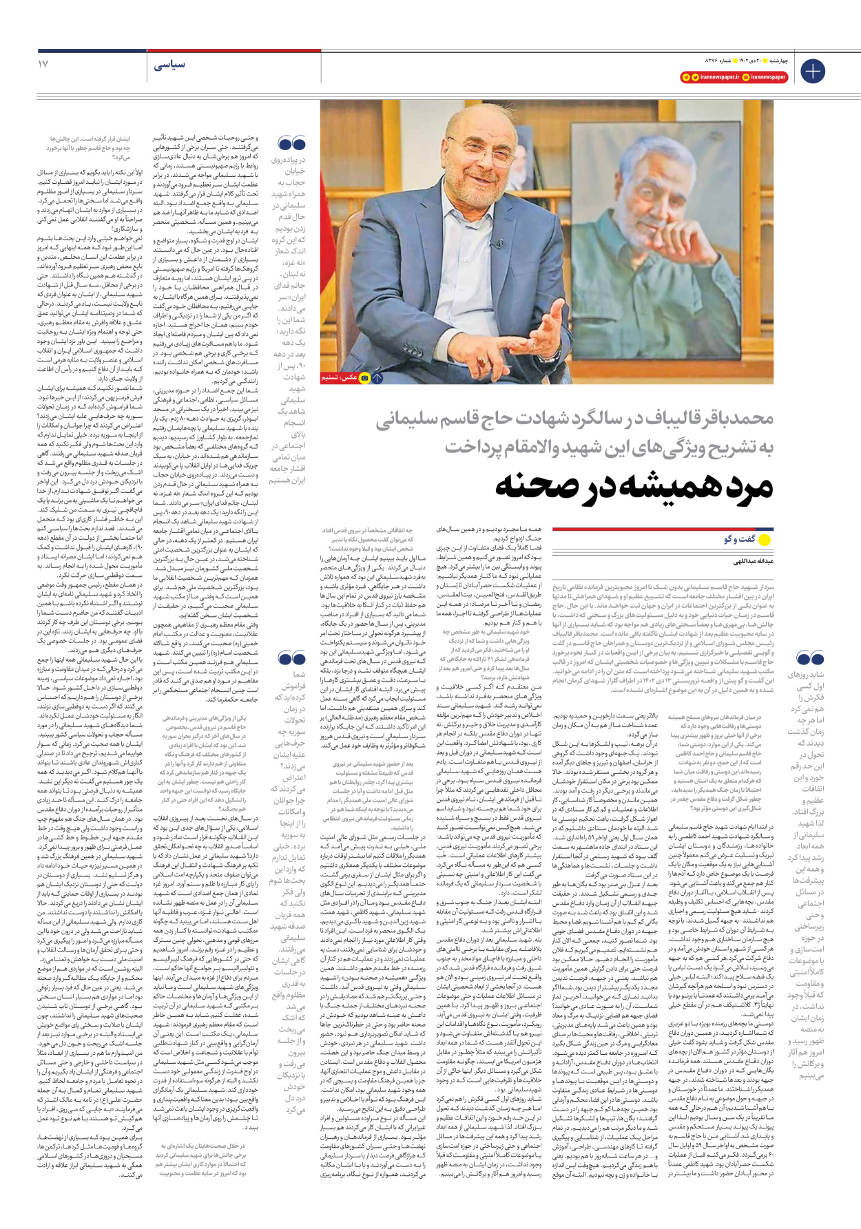 روزنامه ایران - شماره هشت هزار و سیصد و هفتاد و شش - ۲۰ دی ۱۴۰۲ - صفحه ۱۷