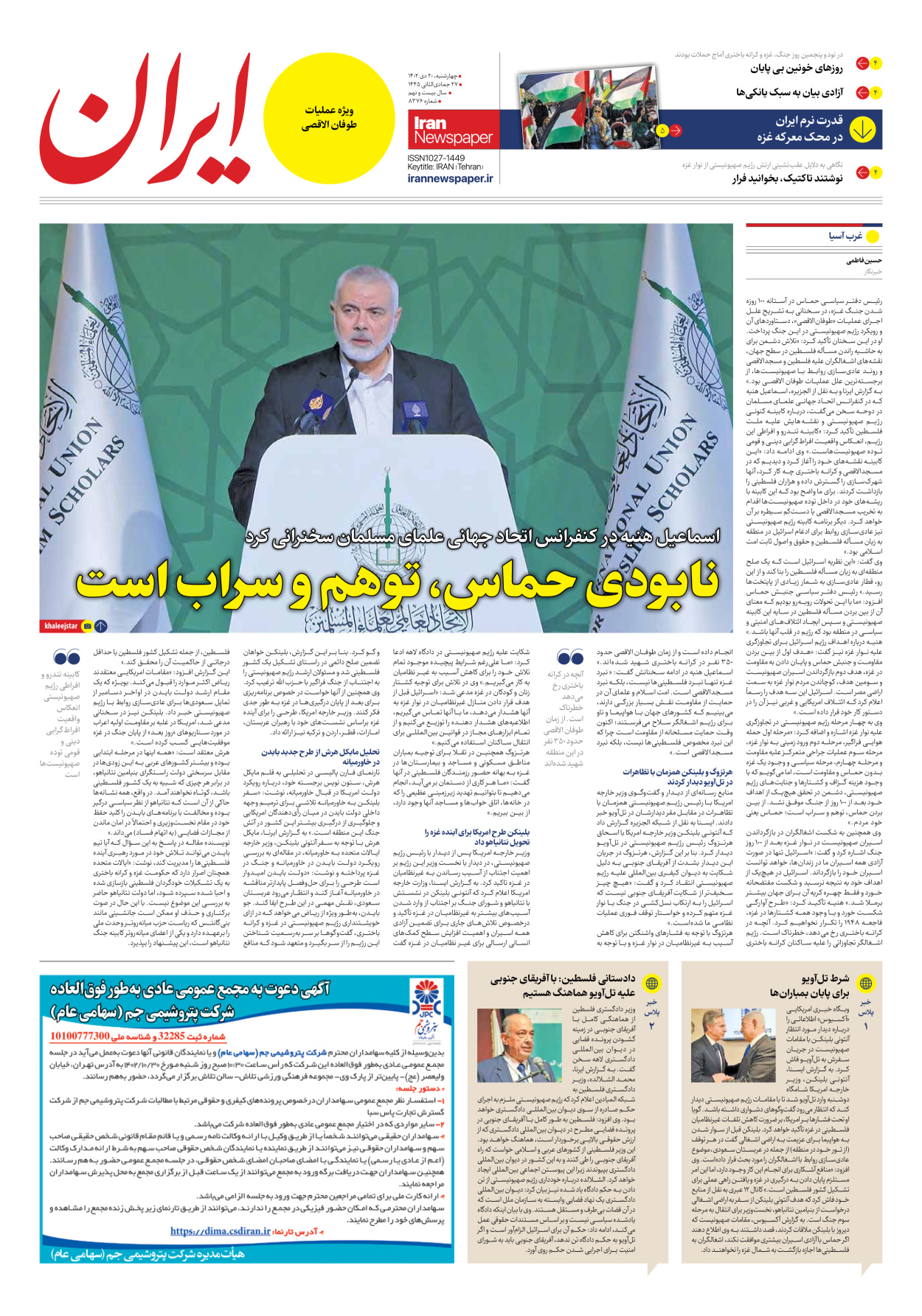 روزنامه ایران - شماره هشت هزار و سیصد و هفتاد و شش - ۲۰ دی ۱۴۰۲ - صفحه ۳
