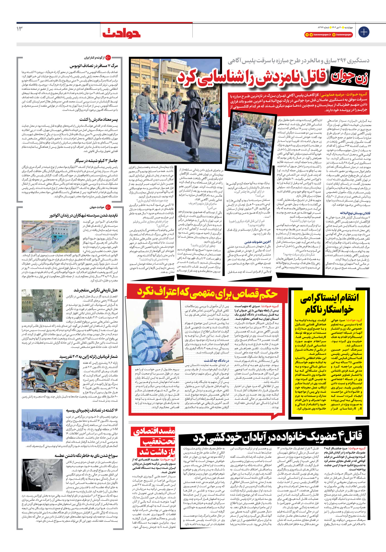 روزنامه ایران - شماره هشت هزار و سیصد و هفتاد و شش - ۲۰ دی ۱۴۰۲ - صفحه ۱۳