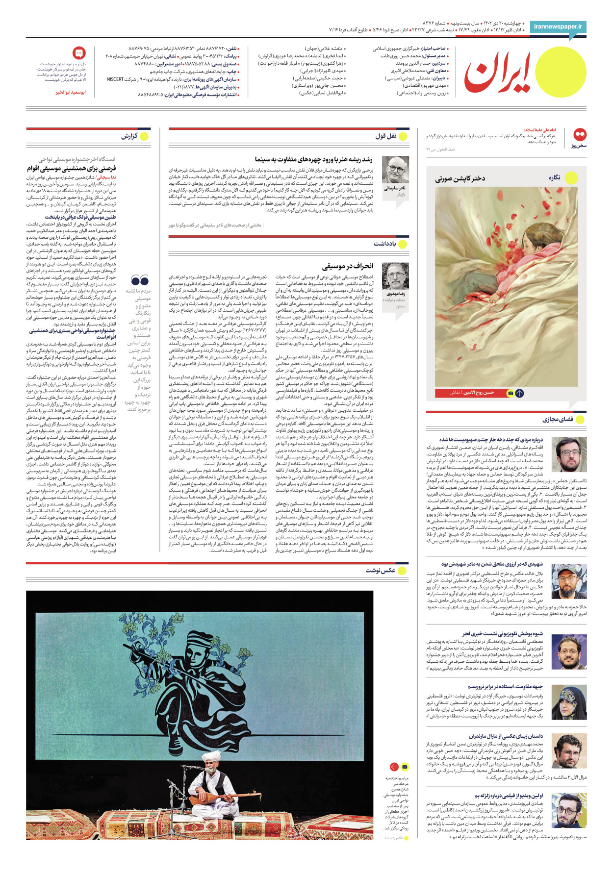 روزنامه ایران - شماره هشت هزار و سیصد و هفتاد و شش - ۲۰ دی ۱۴۰۲ - صفحه ۲۰