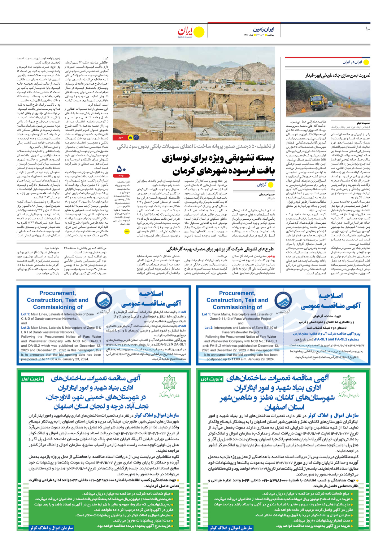 روزنامه ایران - شماره هشت هزار و سیصد و هفتاد و شش - ۲۰ دی ۱۴۰۲ - صفحه ۱۰