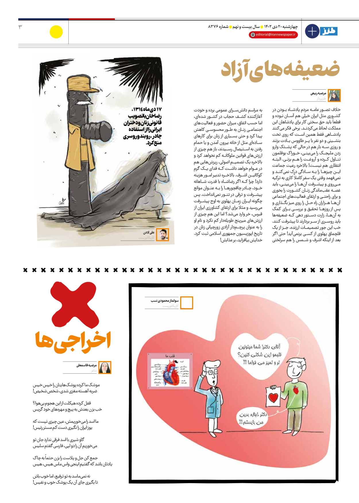 روزنامه ایران - ویژه نامه طنز۸۳۷۶ - ۲۰ دی ۱۴۰۲ - صفحه ۳