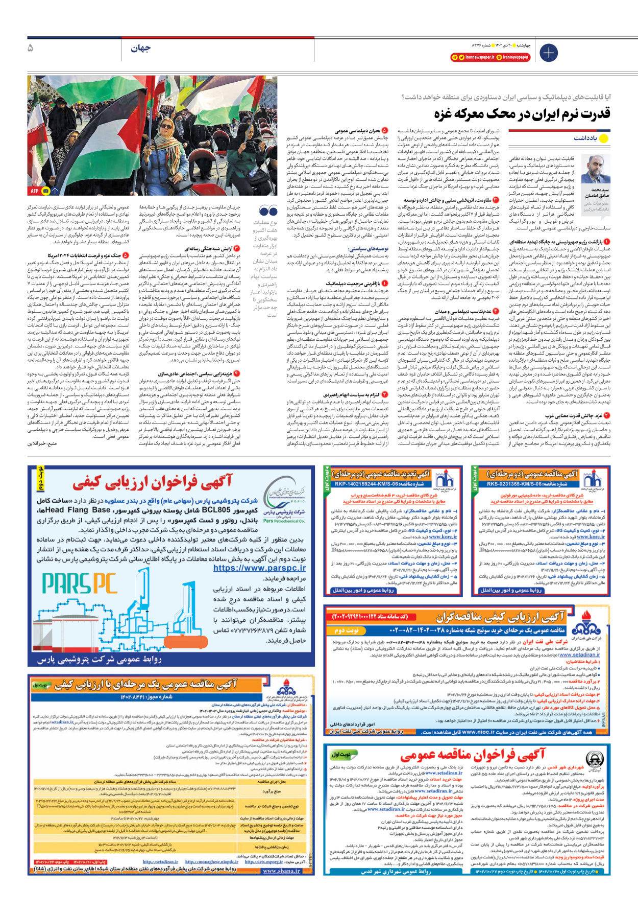 روزنامه ایران - شماره هشت هزار و سیصد و هفتاد و شش - ۲۰ دی ۱۴۰۲ - صفحه ۵
