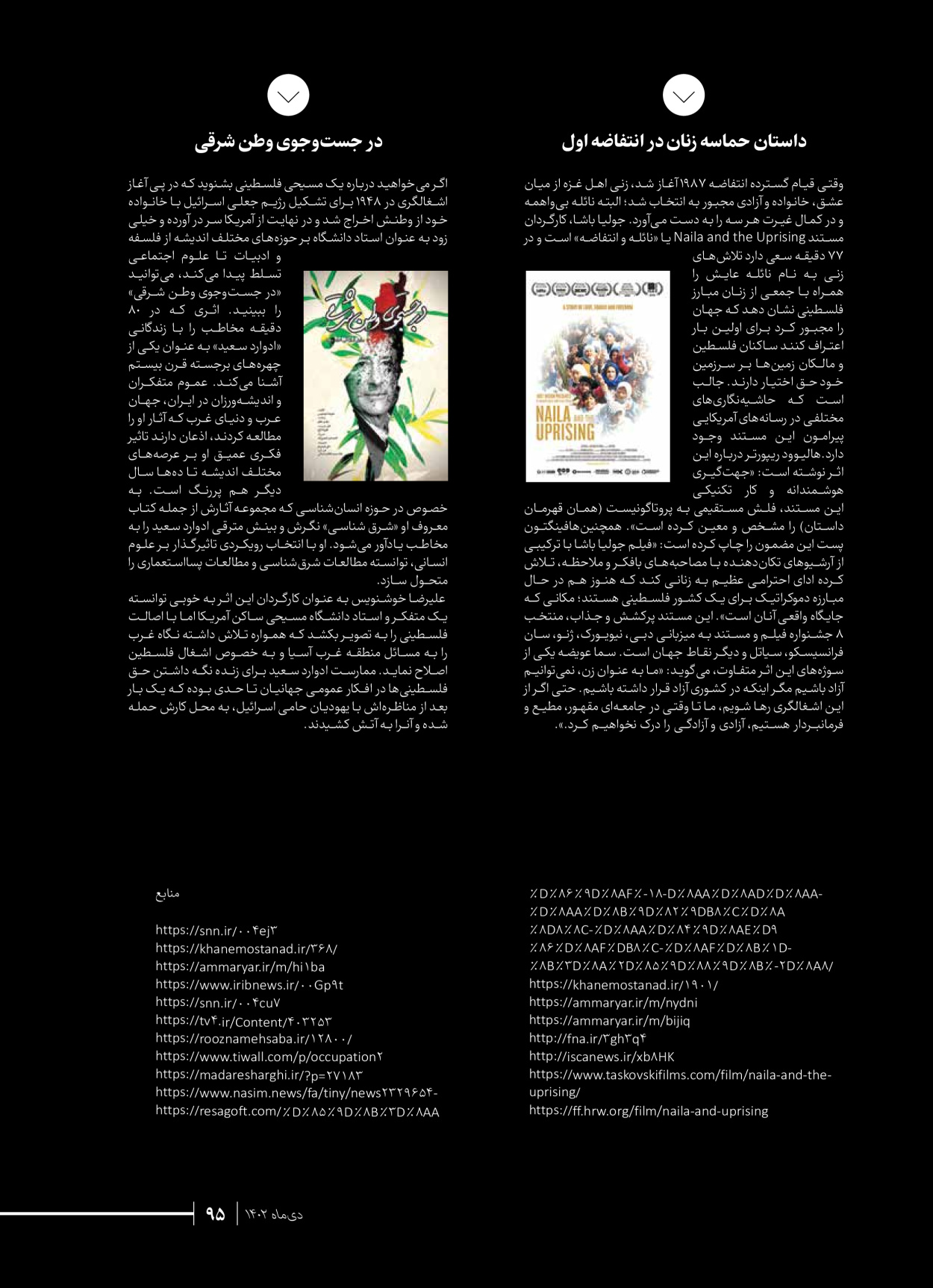 روزنامه ایران - ویژه نامه شهدای قدس ۲ - ۲۳ دی ۱۴۰۲ - صفحه ۹۵