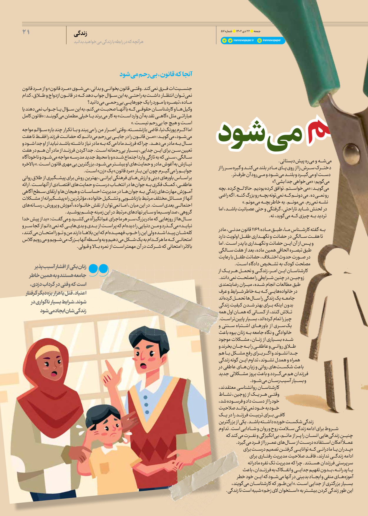 روزنامه ایران - ویژه نامه جمعه ۵۷ - ۲۱ دی ۱۴۰۲ - صفحه ۲۱