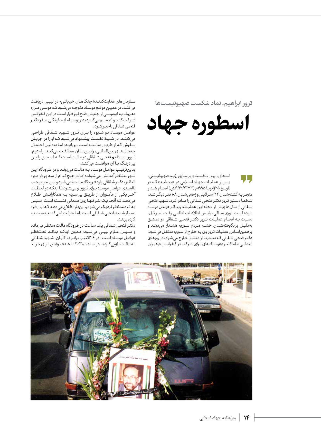 روزنامه ایران - ویژه نامه شهدای قدس ۲ - ۲۳ دی ۱۴۰۲ - صفحه ۱۴