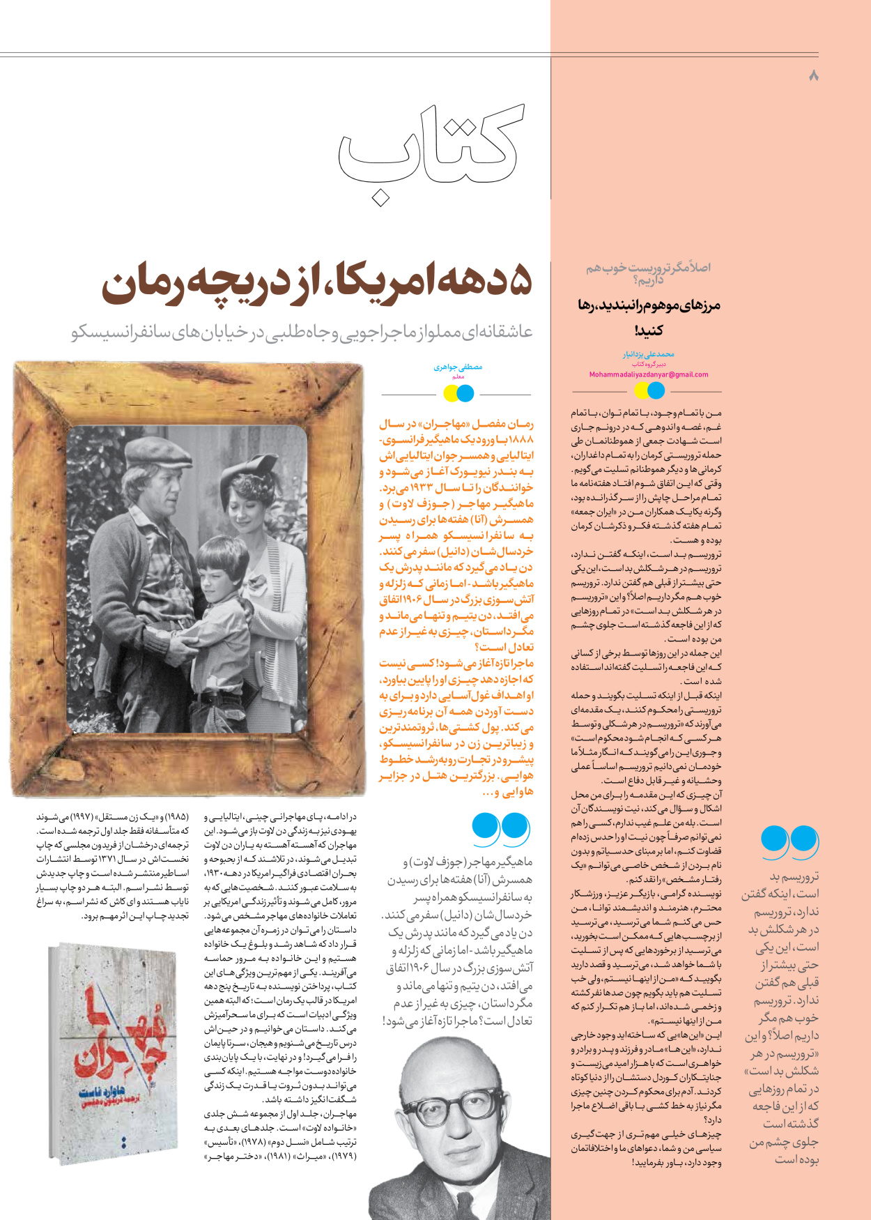 روزنامه ایران - ویژه نامه جمعه ۵۷ - ۲۱ دی ۱۴۰۲ - صفحه ۸
