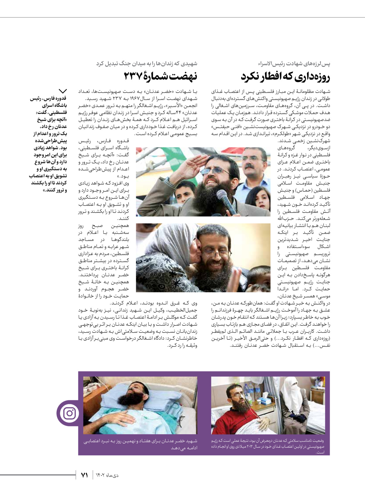 روزنامه ایران - ویژه نامه شهدای قدس ۲ - ۲۳ دی ۱۴۰۲ - صفحه ۷۱