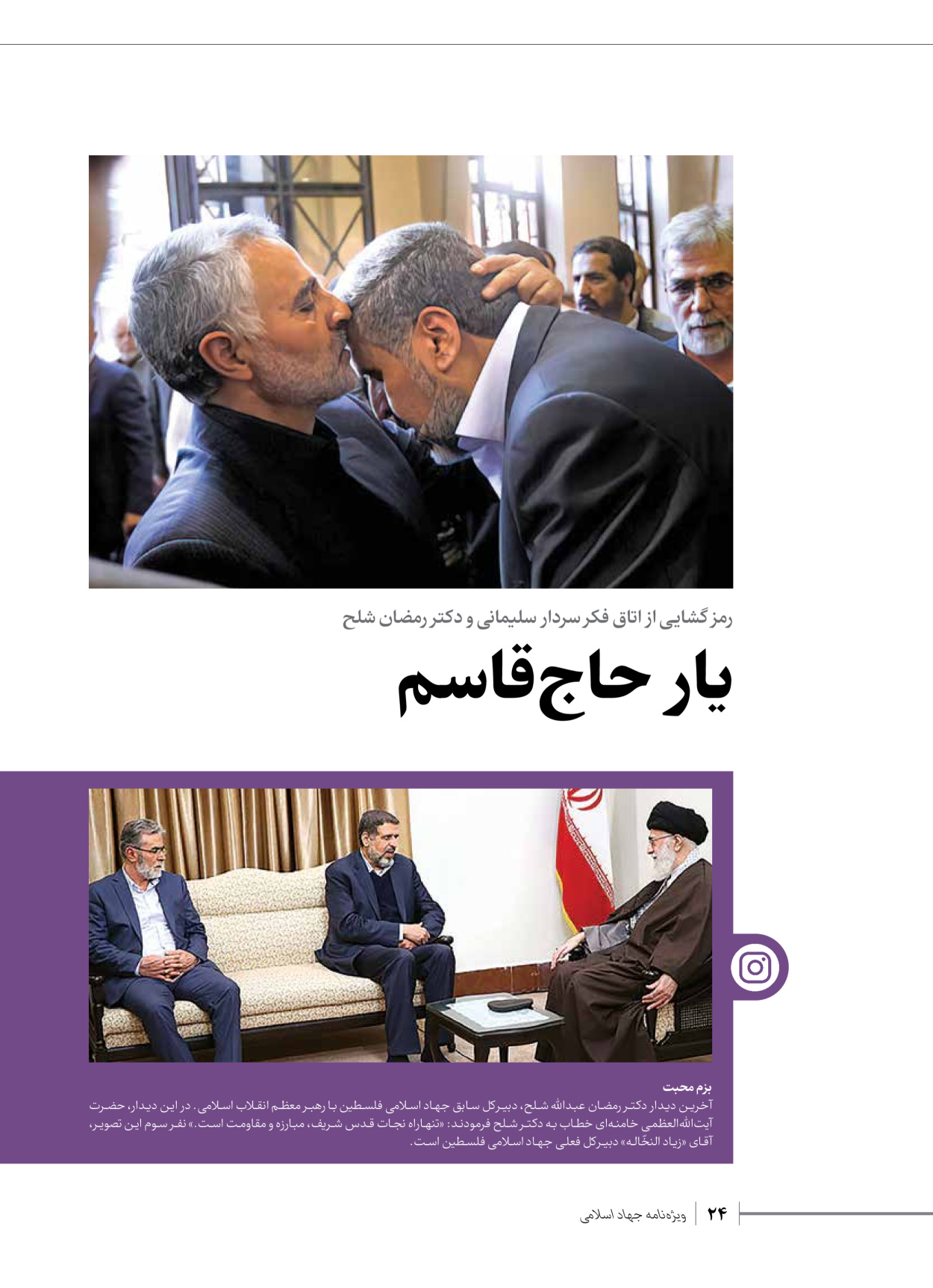 روزنامه ایران - ویژه نامه شهدای قدس ۲ - ۲۳ دی ۱۴۰۲ - صفحه ۲۴