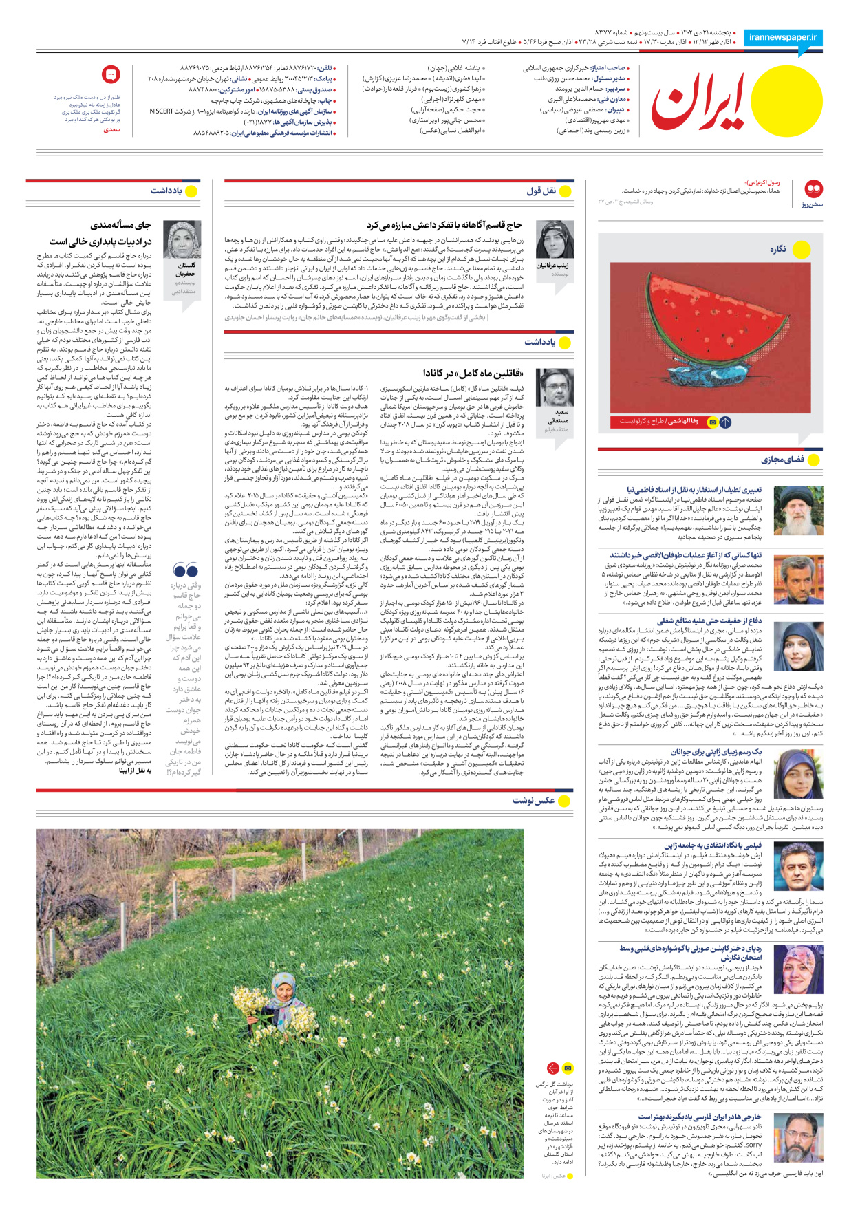 روزنامه ایران - شماره هشت هزار و سیصد و هفتاد و هفت - ۲۱ دی ۱۴۰۲ - صفحه ۱۶