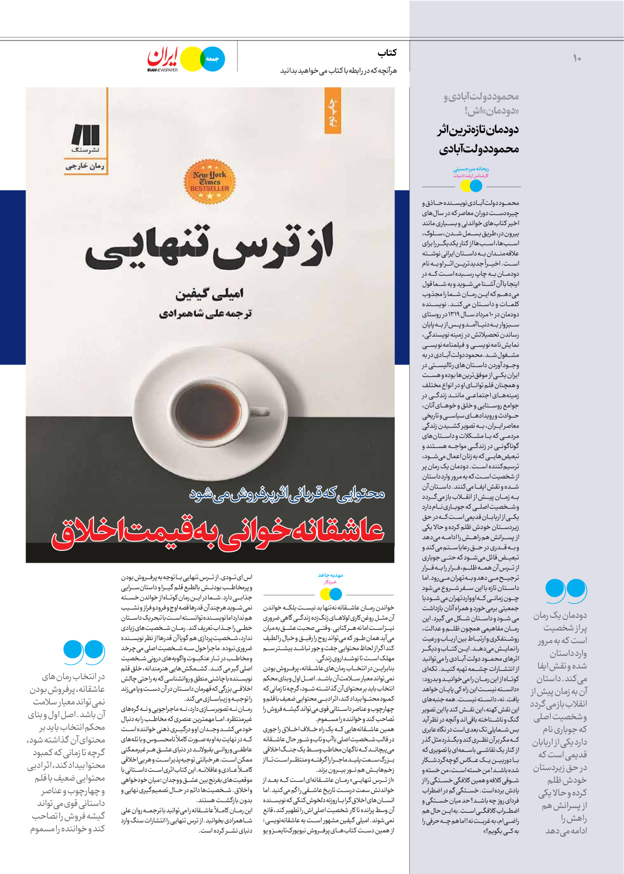 روزنامه ایران - ویژه نامه جمعه ۵۷ - ۲۱ دی ۱۴۰۲ - صفحه ۱۰