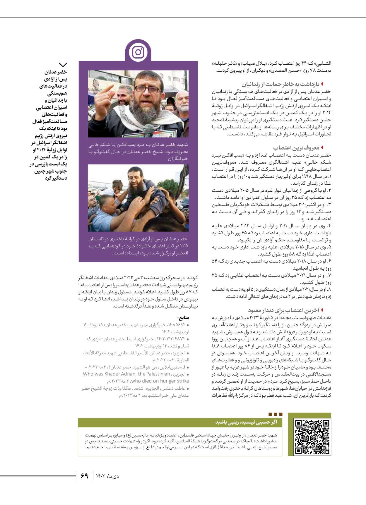 روزنامه ایران - ویژه نامه شهدای قدس ۲ - ۲۳ دی ۱۴۰۲ - صفحه ۶۹