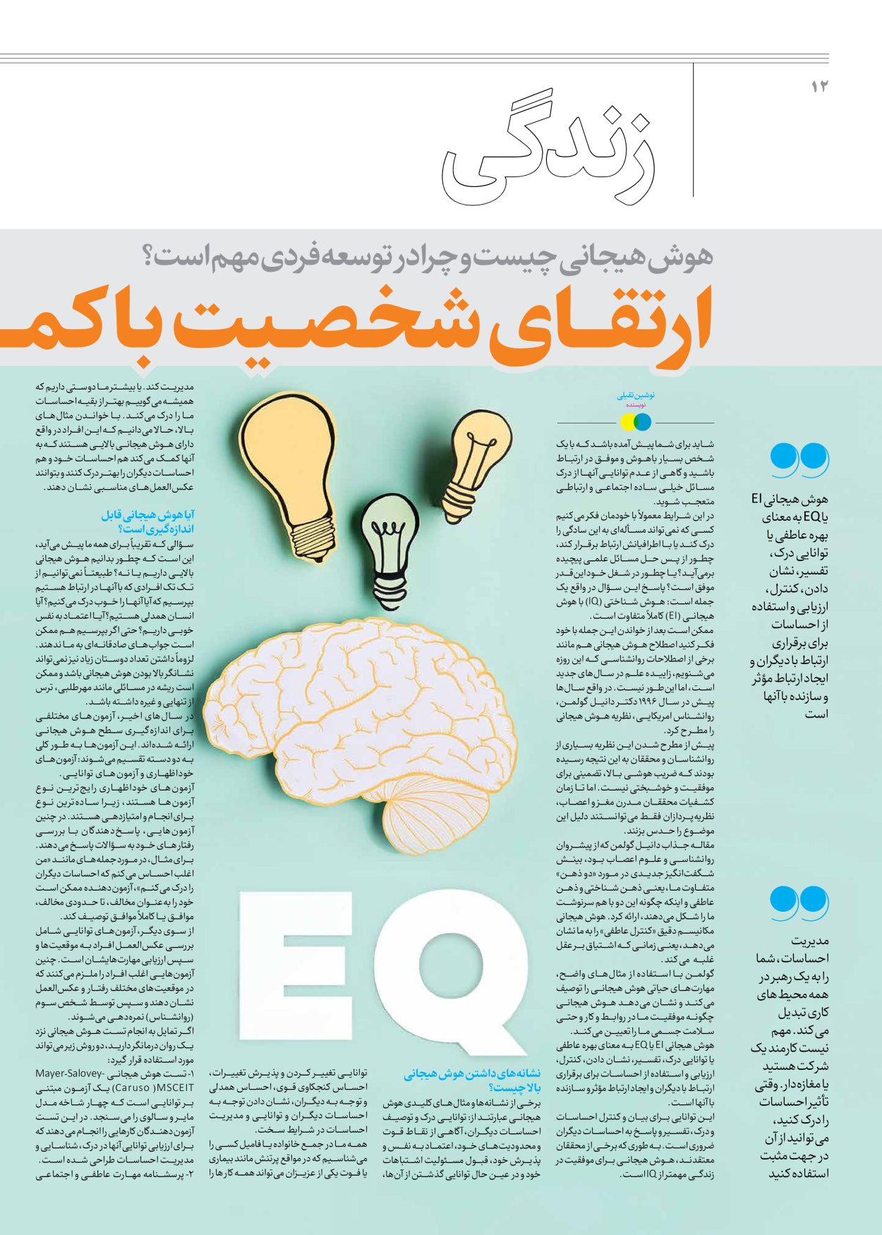 روزنامه ایران - ویژه نامه جمعه ۵۷ - ۲۱ دی ۱۴۰۲ - صفحه ۱۲