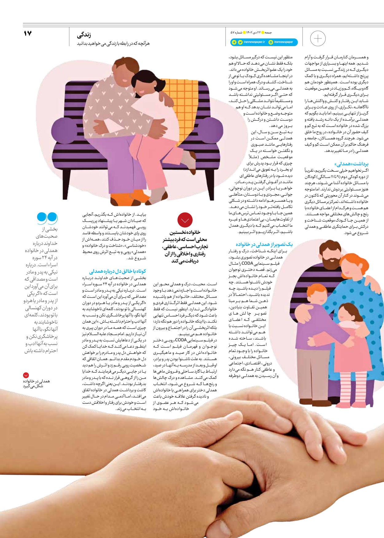 روزنامه ایران - ویژه نامه جمعه ۵۷ - ۲۱ دی ۱۴۰۲ - صفحه ۱۷