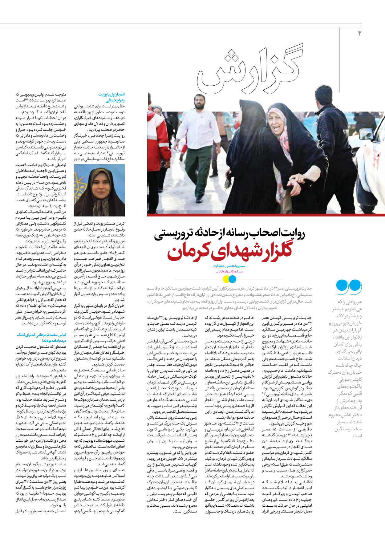روزنامه ایران - ویژه نامه جمعه ۵۷ - ۲۱ دی ۱۴۰۲ - صفحه ۲