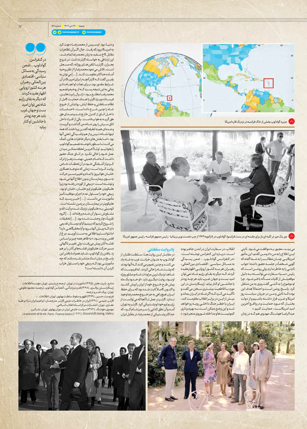 روزنامه ایران - ویژه نامه جمعه ۵۷ - ۲۱ دی ۱۴۰۲ - صفحه ۷