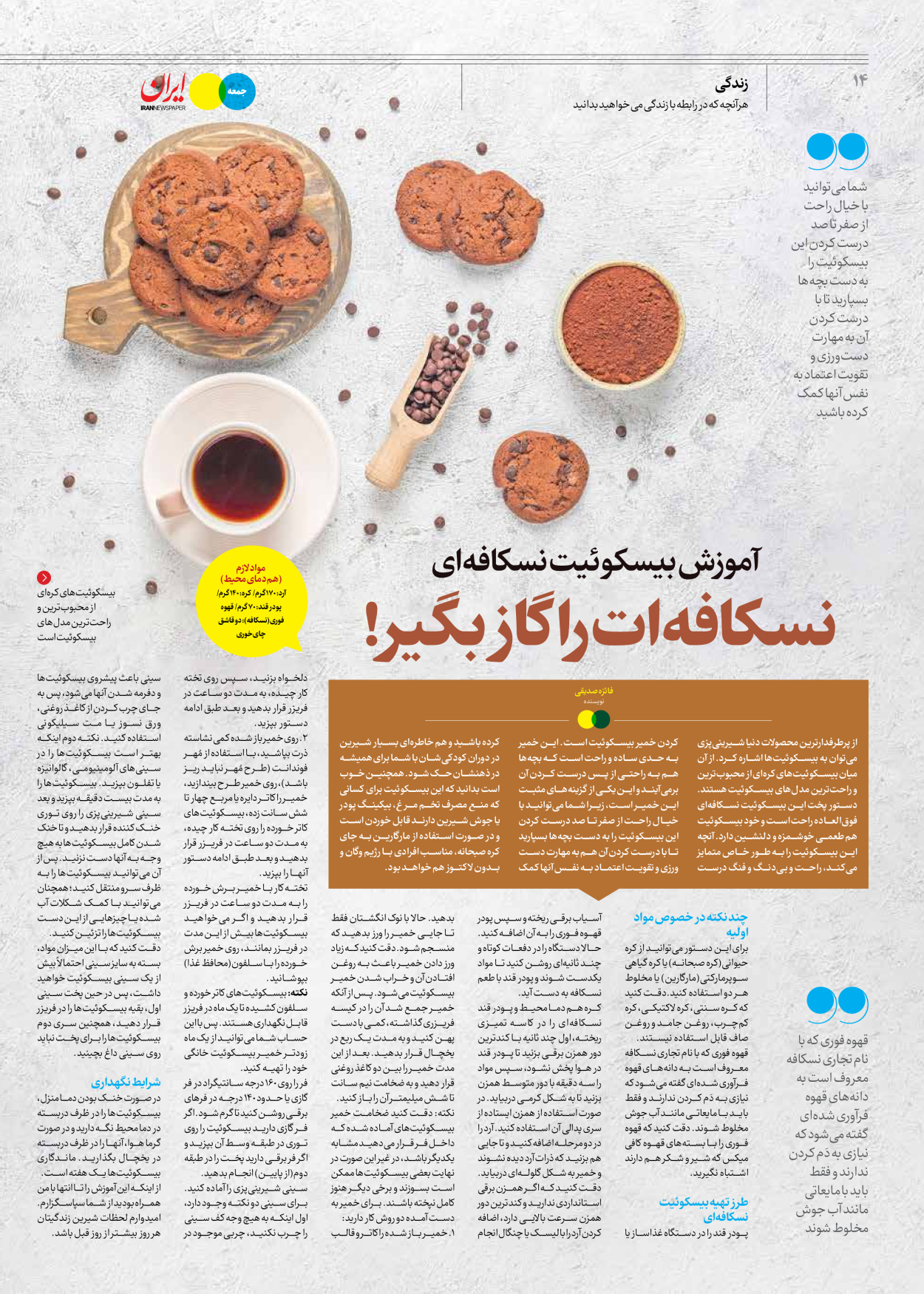 روزنامه ایران - ویژه نامه جمعه ۵۷ - ۲۱ دی ۱۴۰۲ - صفحه ۱۴