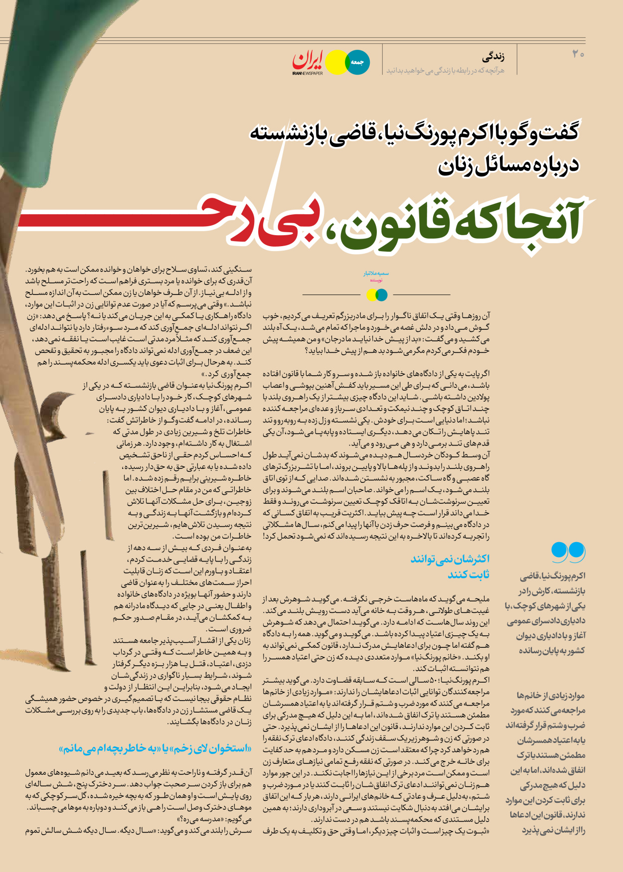روزنامه ایران - ویژه نامه جمعه ۵۷ - ۲۱ دی ۱۴۰۲ - صفحه ۲۰