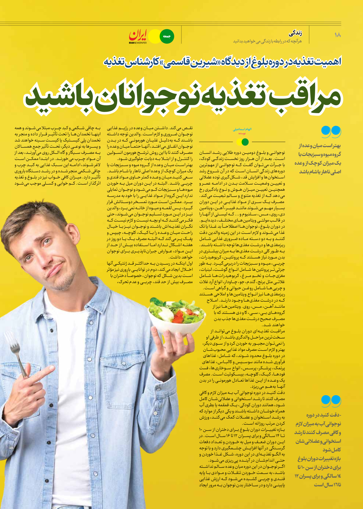روزنامه ایران - ویژه نامه جمعه ۵۷ - ۲۱ دی ۱۴۰۲ - صفحه ۱۸