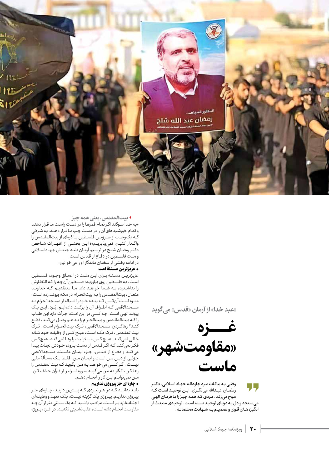 روزنامه ایران - ویژه نامه شهدای قدس ۲ - ۲۳ دی ۱۴۰۲ - صفحه ۲۰