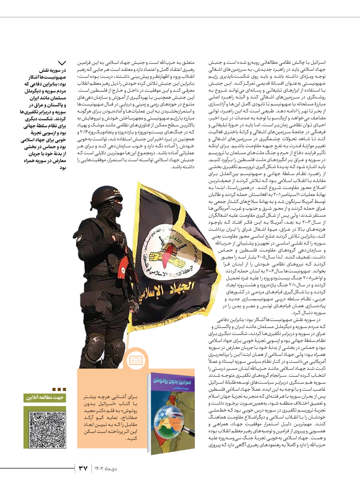روزنامه ایران - ویژه نامه شهدای قدس ۲ - ۲۳ دی ۱۴۰۲ - صفحه ۳۷