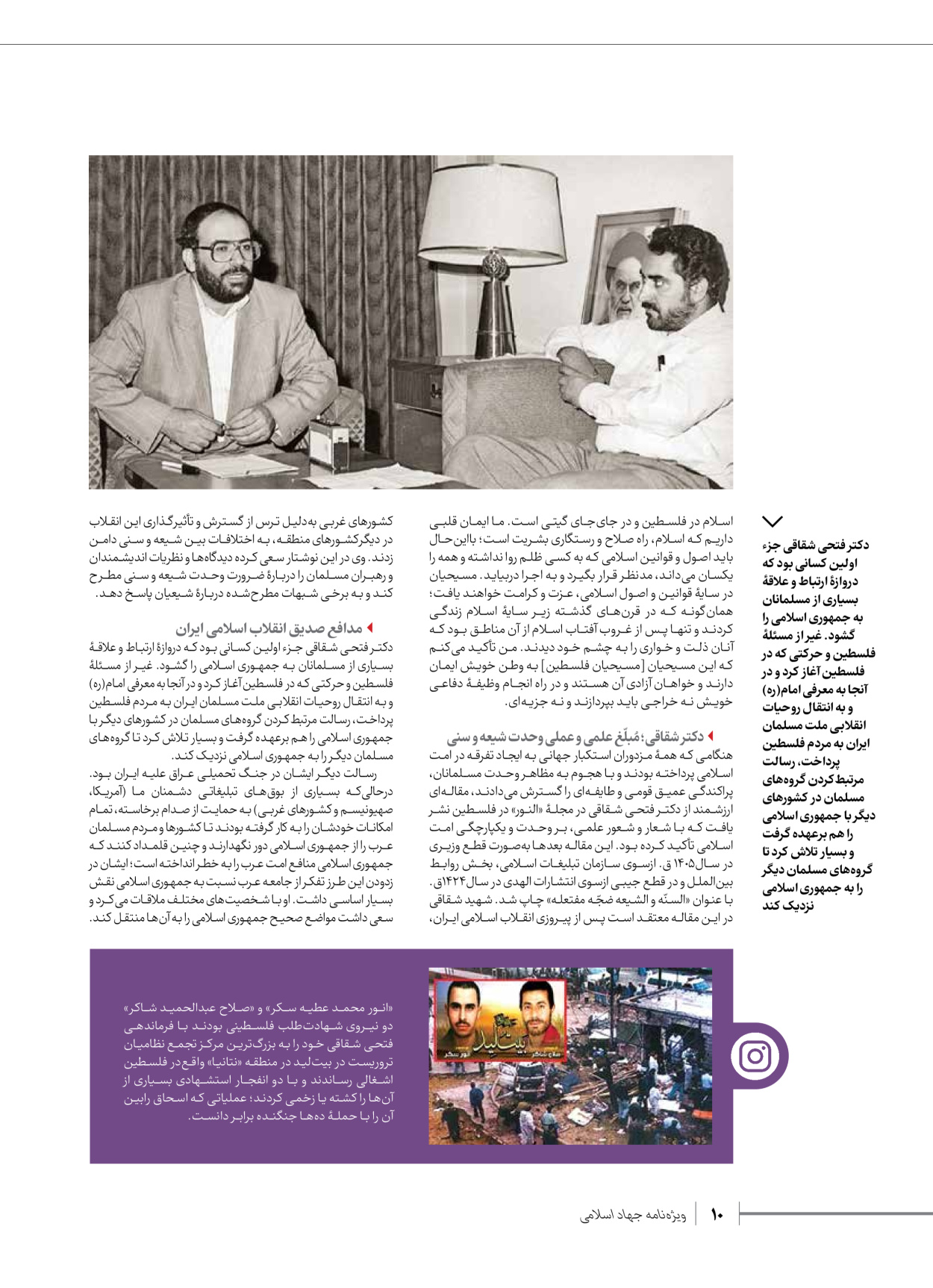 روزنامه ایران - ویژه نامه شهدای قدس ۲ - ۲۳ دی ۱۴۰۲ - صفحه ۱۰