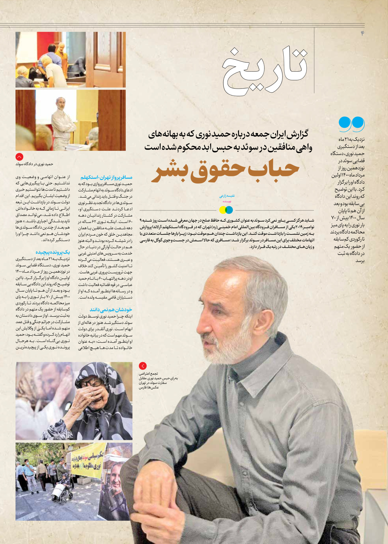روزنامه ایران - ویژه نامه جمعه ۵۷ - ۲۱ دی ۱۴۰۲ - صفحه ۴