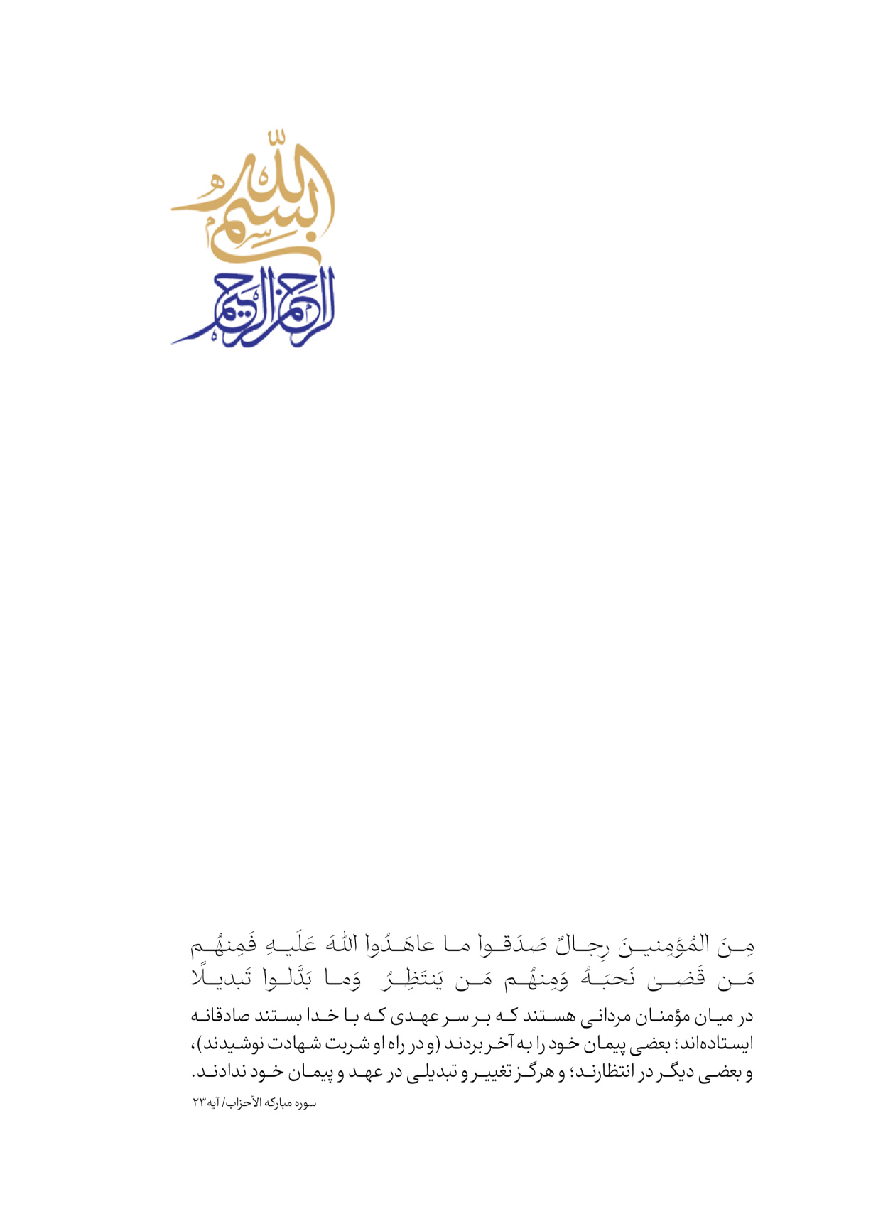 روزنامه ایران - ویژه نامه شهدای قدس ۲ - ۲۳ دی ۱۴۰۲ - صفحه ۱