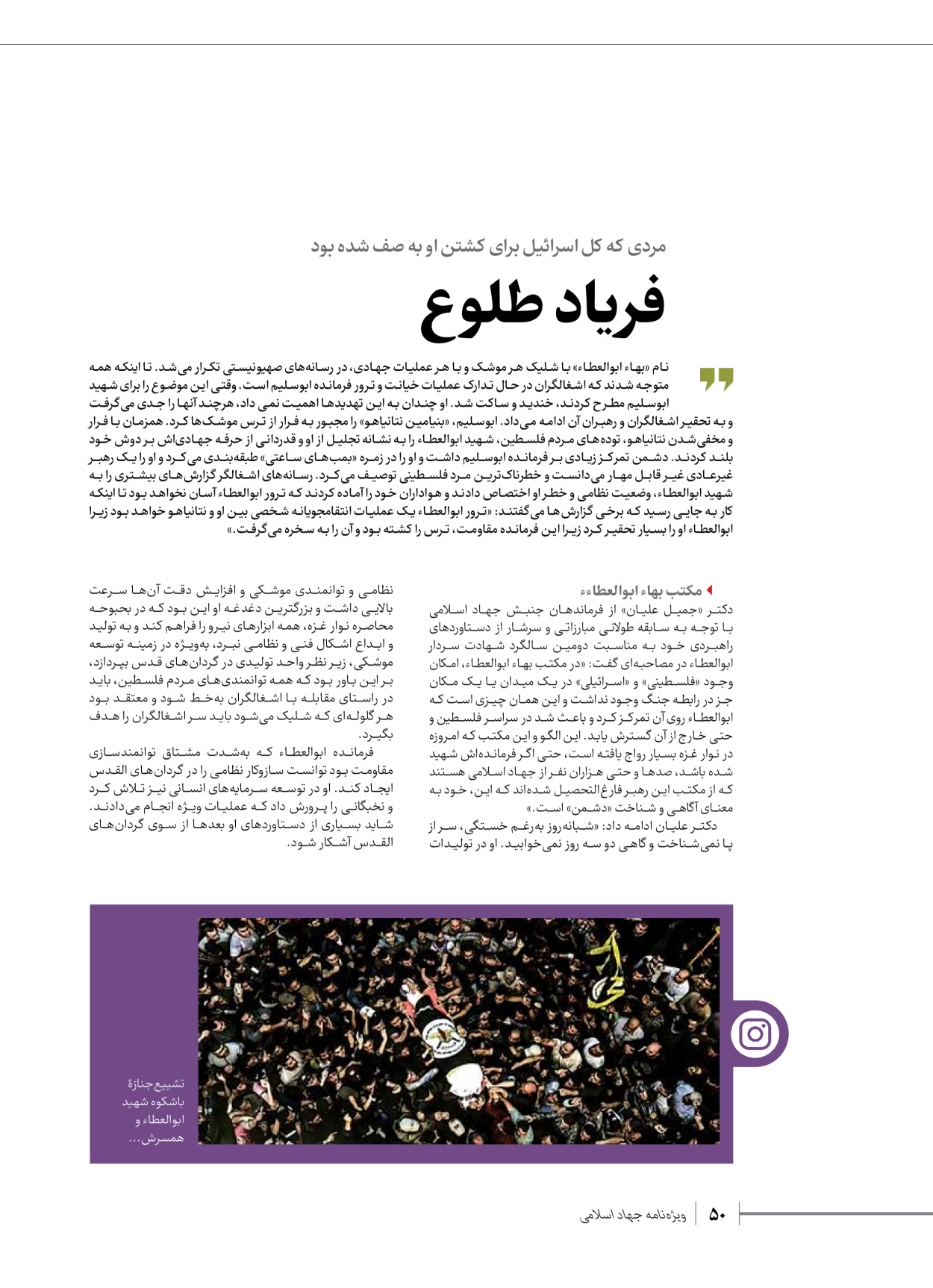روزنامه ایران - ویژه نامه شهدای قدس ۲ - ۲۳ دی ۱۴۰۲ - صفحه ۵۰