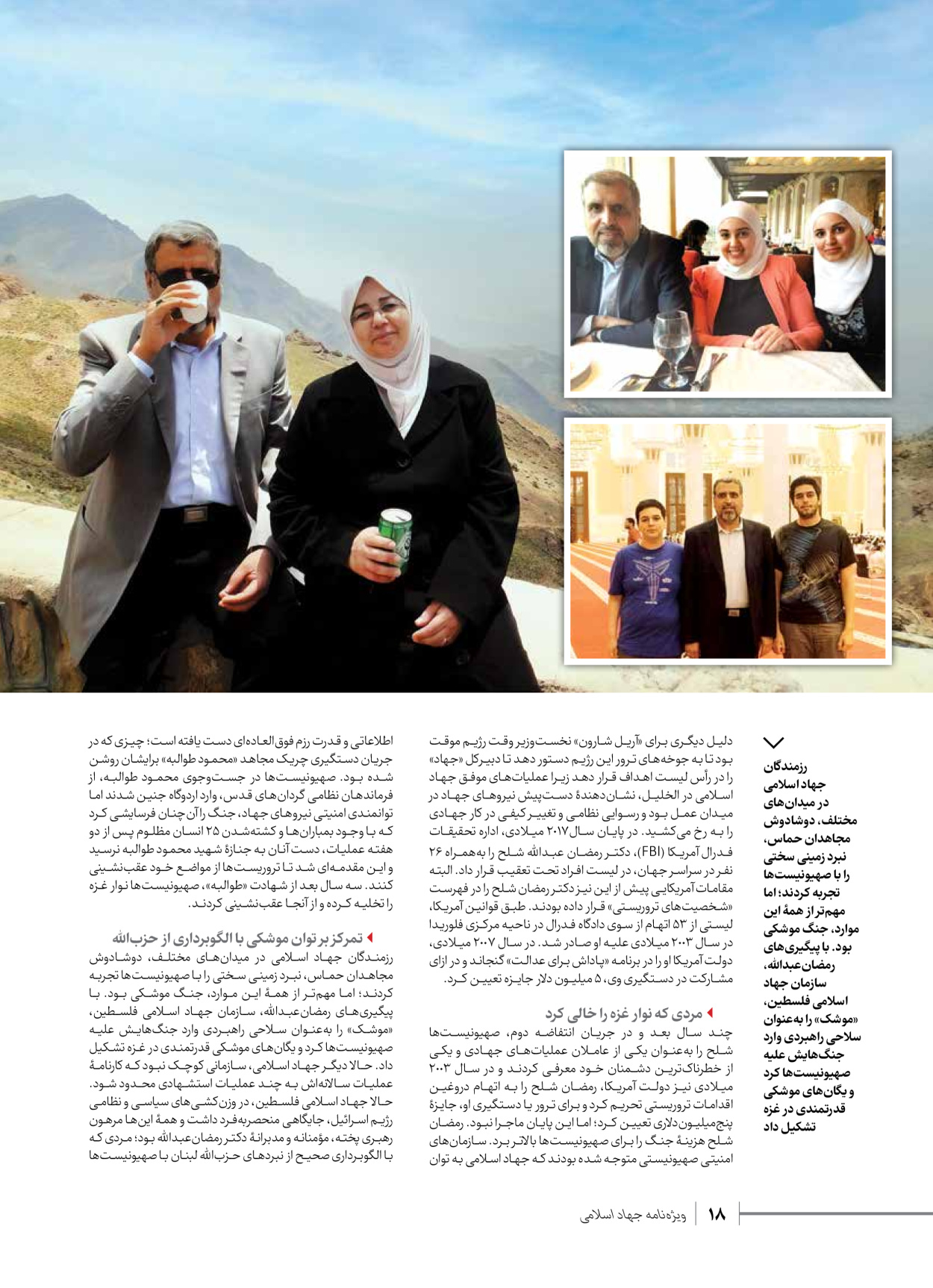 روزنامه ایران - ویژه نامه شهدای قدس ۲ - ۲۳ دی ۱۴۰۲ - صفحه ۱۸
