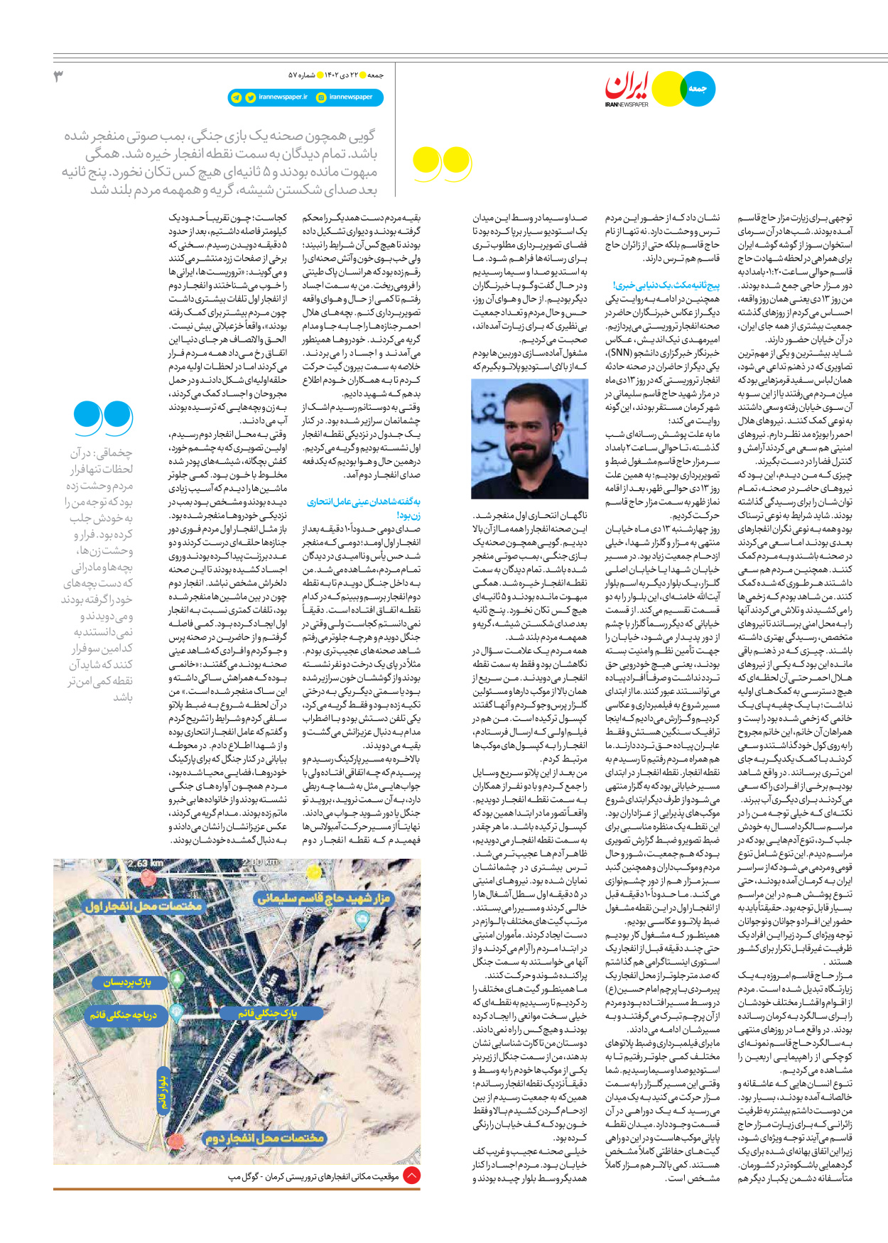 روزنامه ایران - ویژه نامه جمعه ۵۷ - ۲۱ دی ۱۴۰۲ - صفحه ۳