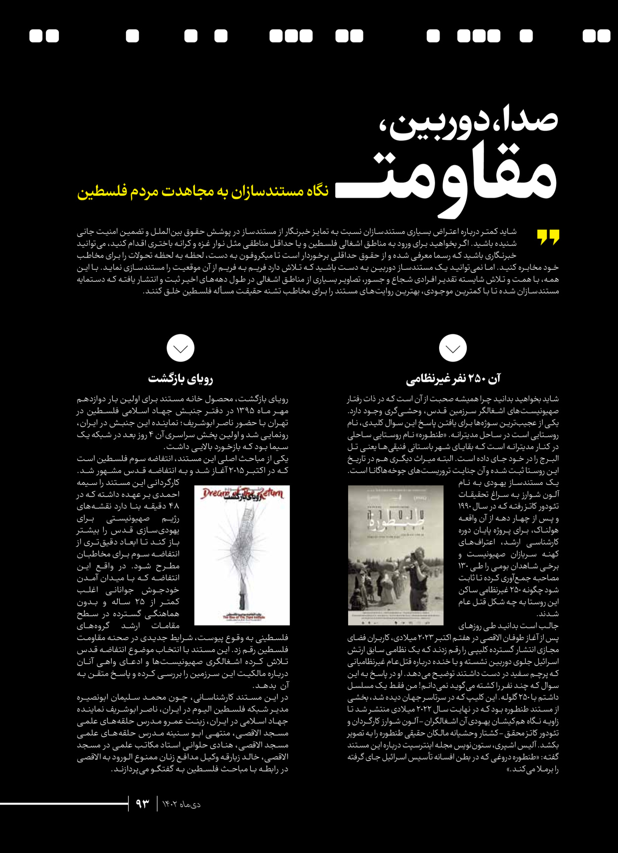 روزنامه ایران - ویژه نامه شهدای قدس ۲ - ۲۳ دی ۱۴۰۲ - صفحه ۹۳